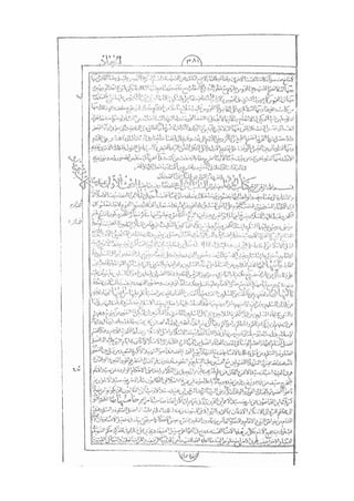 المستطاب المسمى بكشف الغطاء عن خفيات مبهمات شريعة الغراء / جعفر بن خضر الحلي الجناحي