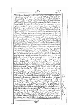 المستطاب المسمى بكشف الغطاء عن خفيات مبهمات شريعة الغراء / جعفر بن خضر الحلي الجناحي