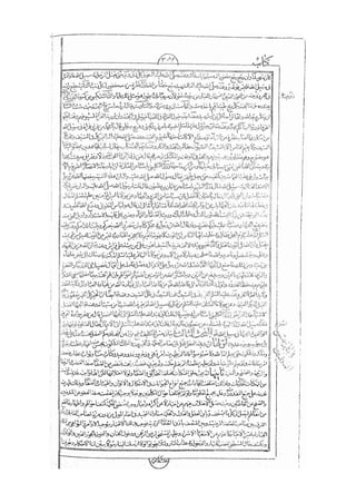 المستطاب المسمى بكشف الغطاء عن خفيات مبهمات شريعة الغراء / جعفر بن خضر الحلي الجناحي