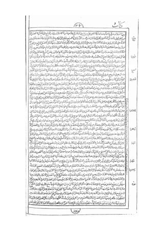المستطاب المسمى بكشف الغطاء عن خفيات مبهمات شريعة الغراء / جعفر بن خضر الحلي الجناحي