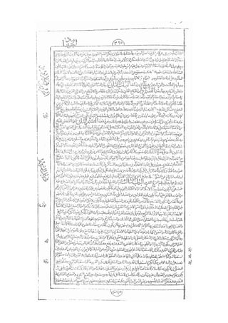 المستطاب المسمى بكشف الغطاء عن خفيات مبهمات شريعة الغراء / جعفر بن خضر الحلي الجناحي