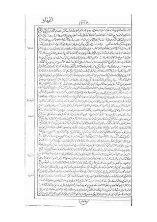 المستطاب المسمى بكشف الغطاء عن خفيات مبهمات شريعة الغراء / جعفر بن خضر الحلي الجناحي