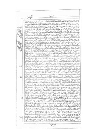 المستطاب المسمى بكشف الغطاء عن خفيات مبهمات شريعة الغراء / جعفر بن خضر الحلي الجناحي