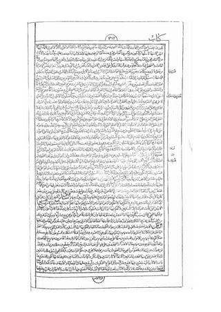 المستطاب المسمى بكشف الغطاء عن خفيات مبهمات شريعة الغراء / جعفر بن خضر الحلي الجناحي