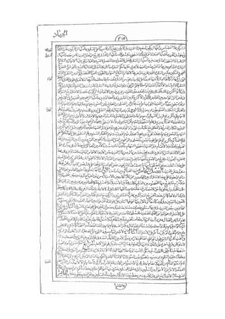 المستطاب المسمى بكشف الغطاء عن خفيات مبهمات شريعة الغراء / جعفر بن خضر الحلي الجناحي