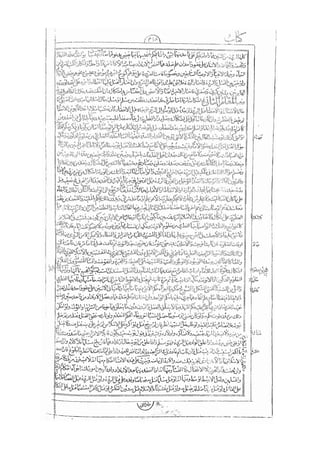 المستطاب المسمى بكشف الغطاء عن خفيات مبهمات شريعة الغراء / جعفر بن خضر الحلي الجناحي