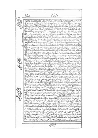 المستطاب المسمى بكشف الغطاء عن خفيات مبهمات شريعة الغراء / جعفر بن خضر الحلي الجناحي