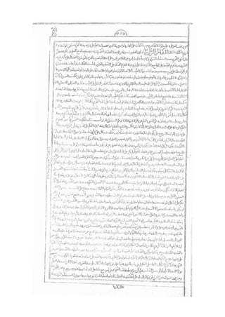 المستطاب المسمى بكشف الغطاء عن خفيات مبهمات شريعة الغراء / جعفر بن خضر الحلي الجناحي