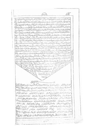 المستطاب المسمى بكشف الغطاء عن خفيات مبهمات شريعة الغراء / جعفر بن خضر الحلي الجناحي