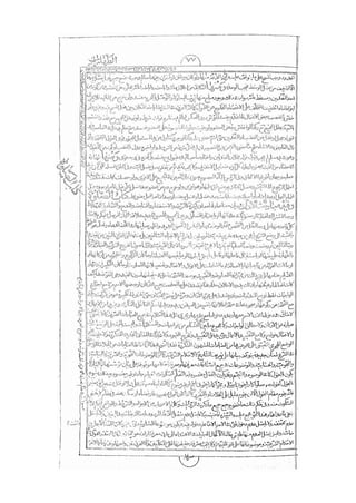 المستطاب المسمى بكشف الغطاء عن خفيات مبهمات شريعة الغراء / جعفر بن خضر الحلي الجناحي