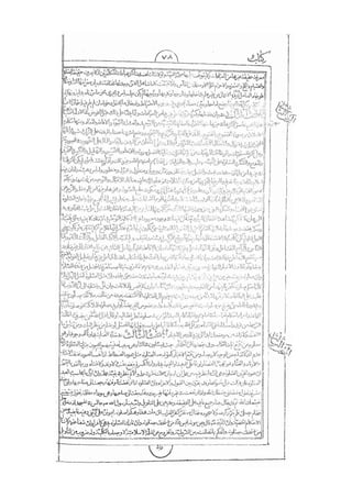 المستطاب المسمى بكشف الغطاء عن خفيات مبهمات شريعة الغراء / جعفر بن خضر الحلي الجناحي