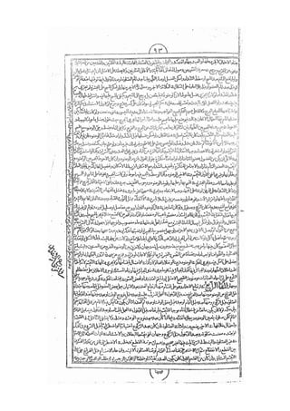 المستطاب المسمى بكشف الغطاء عن خفيات مبهمات شريعة الغراء / جعفر بن خضر الحلي الجناحي