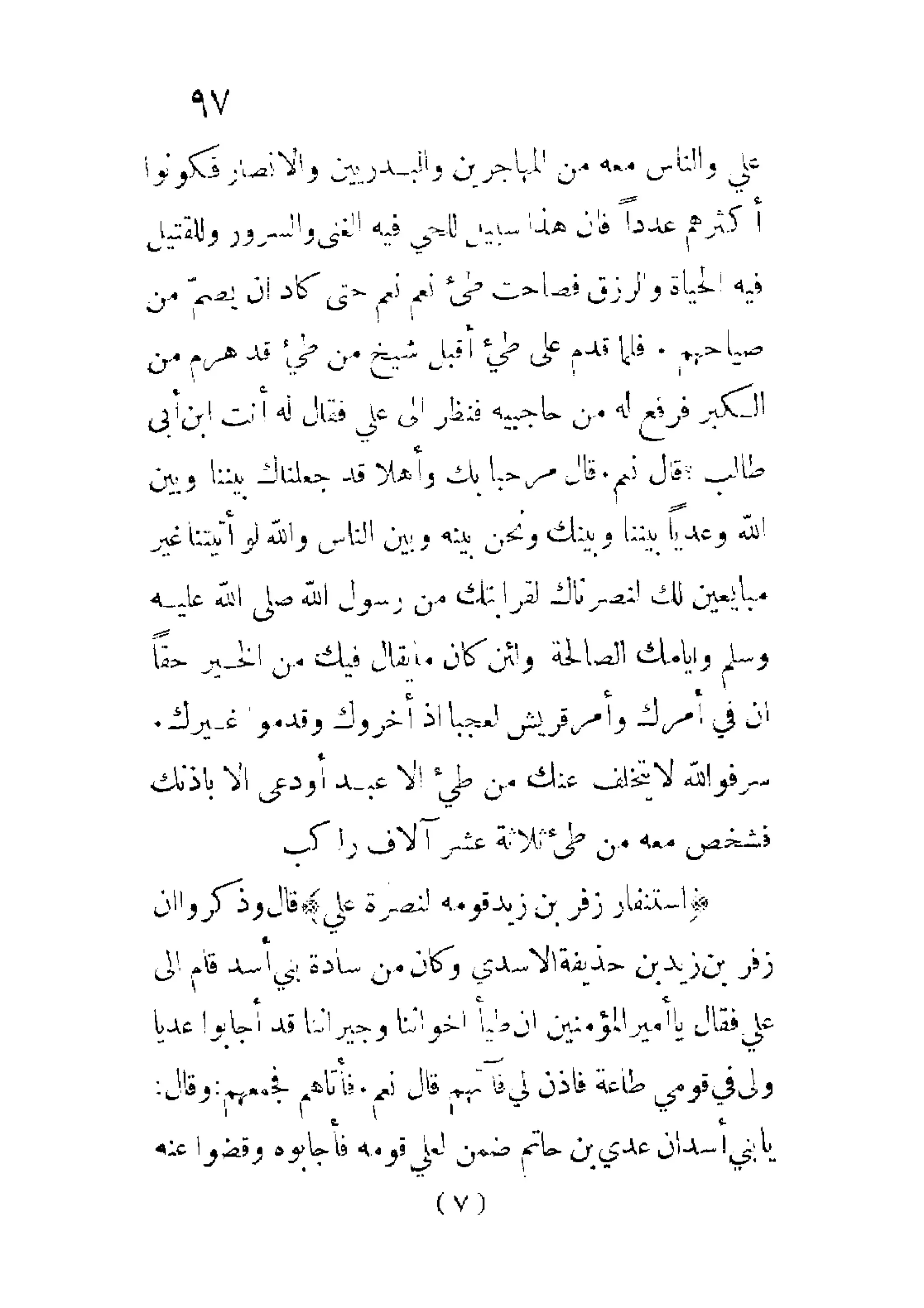 الإمامة والسياسة المنسوب لابن قتيبة