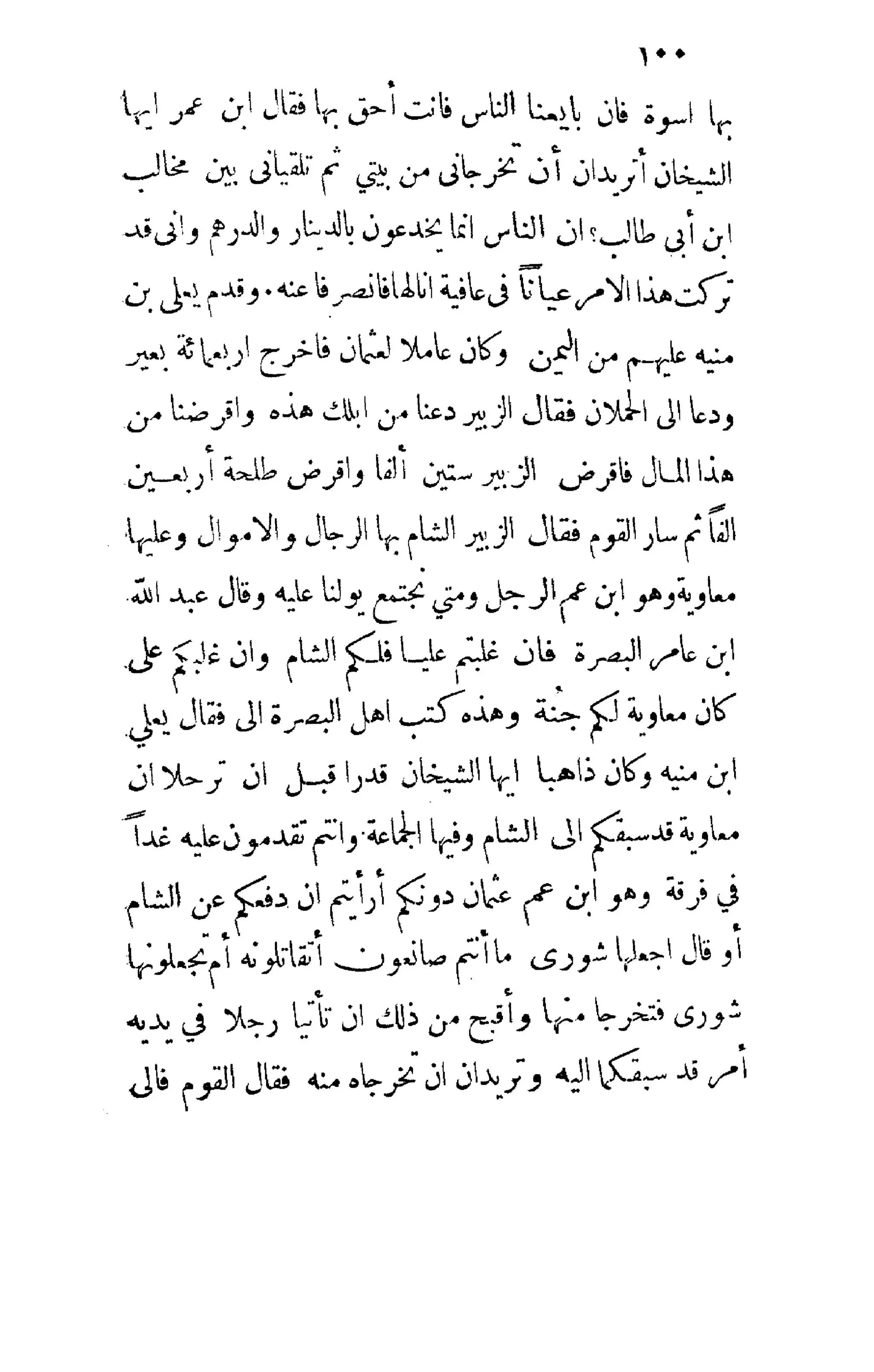 الإمامة والسياسة المنسوب لابن قتيبة
