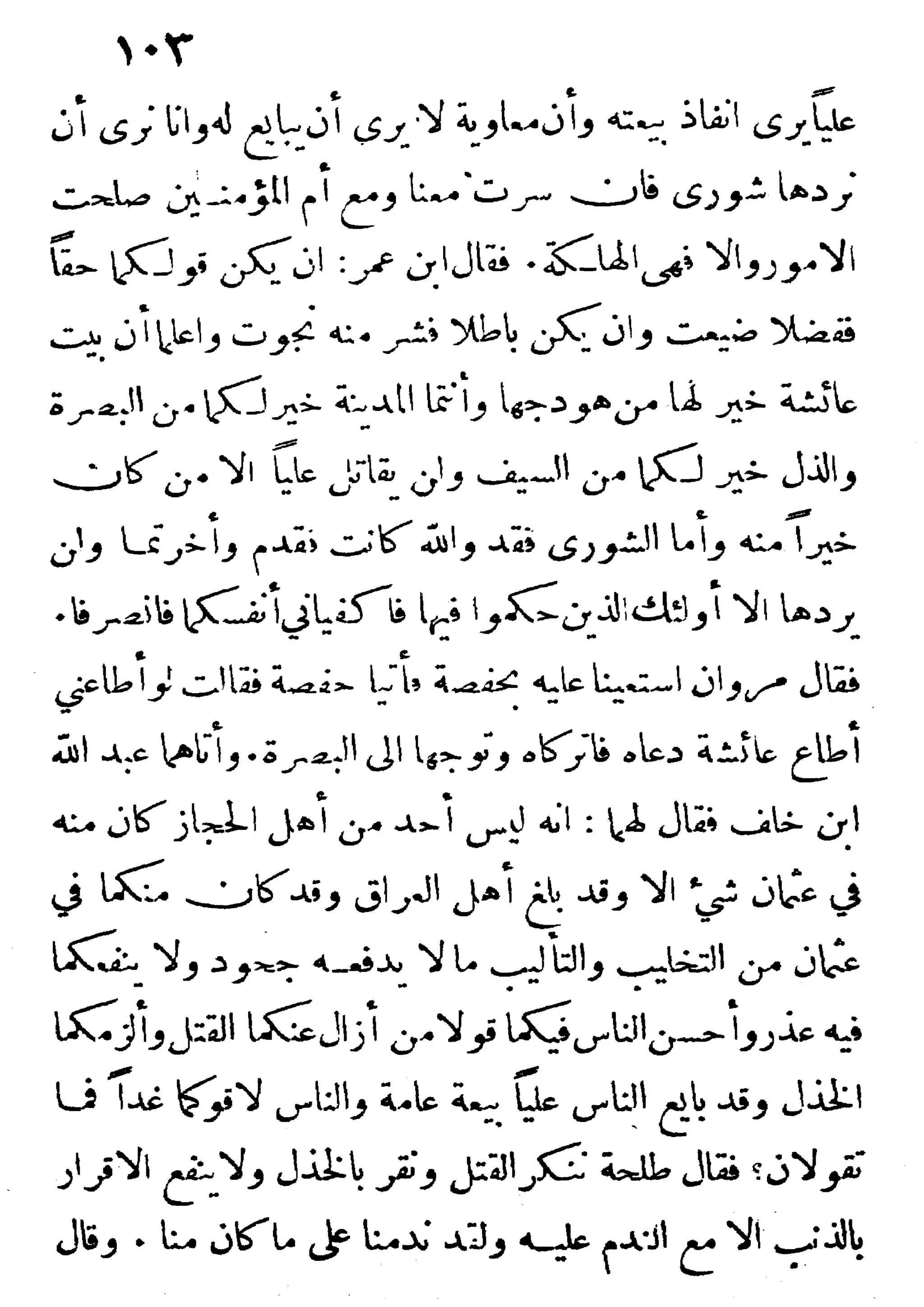 الإمامة والسياسة المنسوب لابن قتيبة