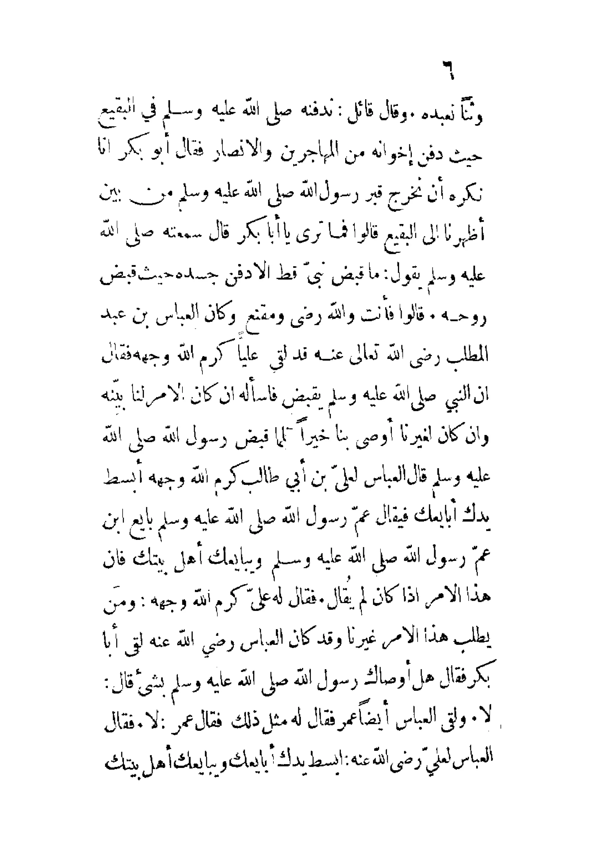 الإمامة والسياسة المنسوب لابن قتيبة