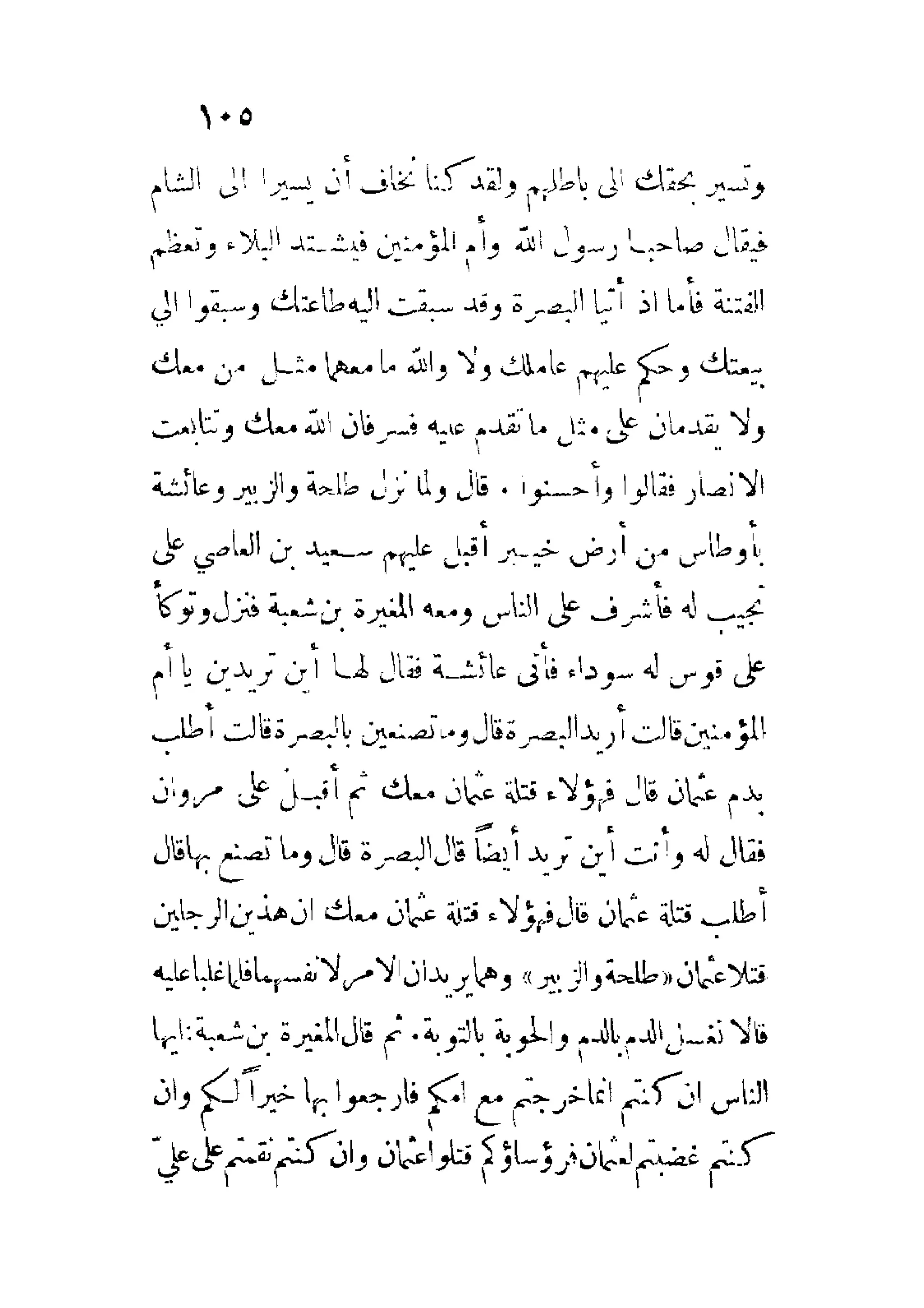 الإمامة والسياسة المنسوب لابن قتيبة