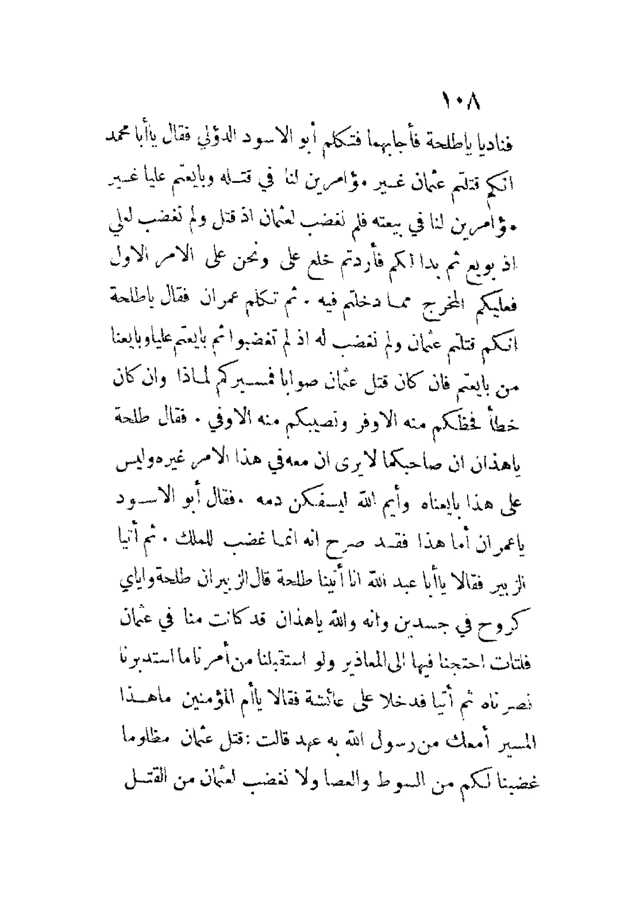 الإمامة والسياسة المنسوب لابن قتيبة