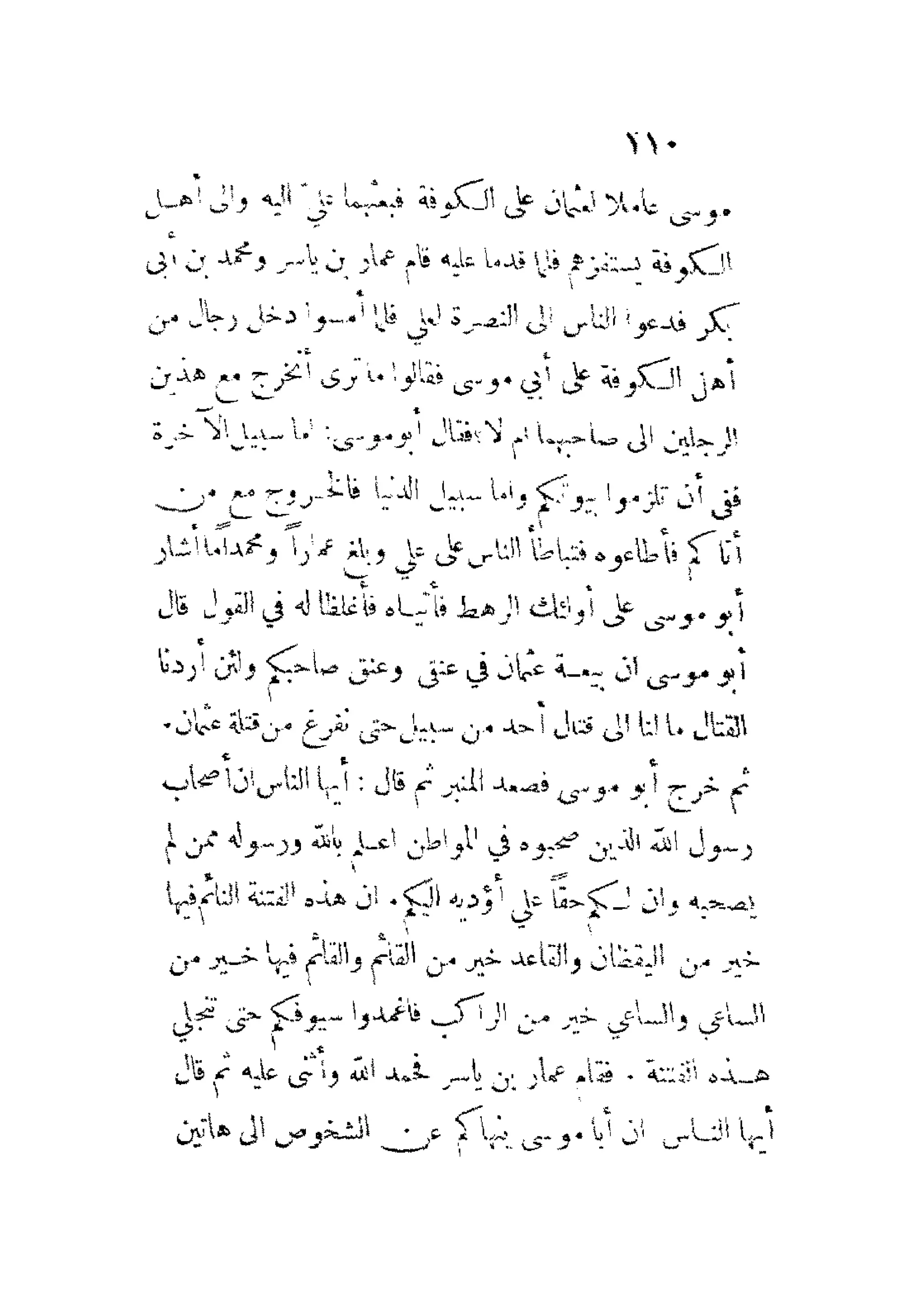 الإمامة والسياسة المنسوب لابن قتيبة