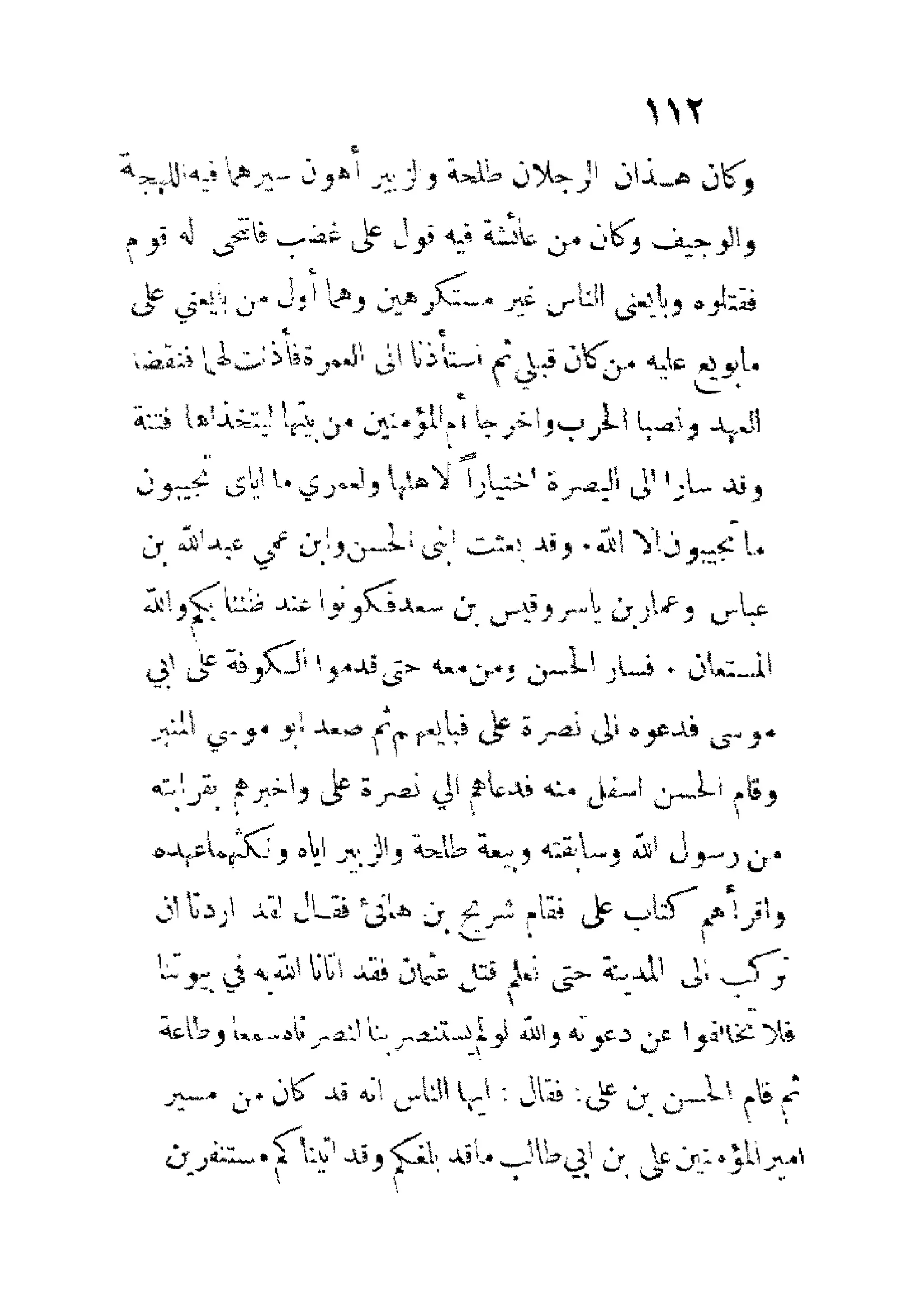 الإمامة والسياسة المنسوب لابن قتيبة