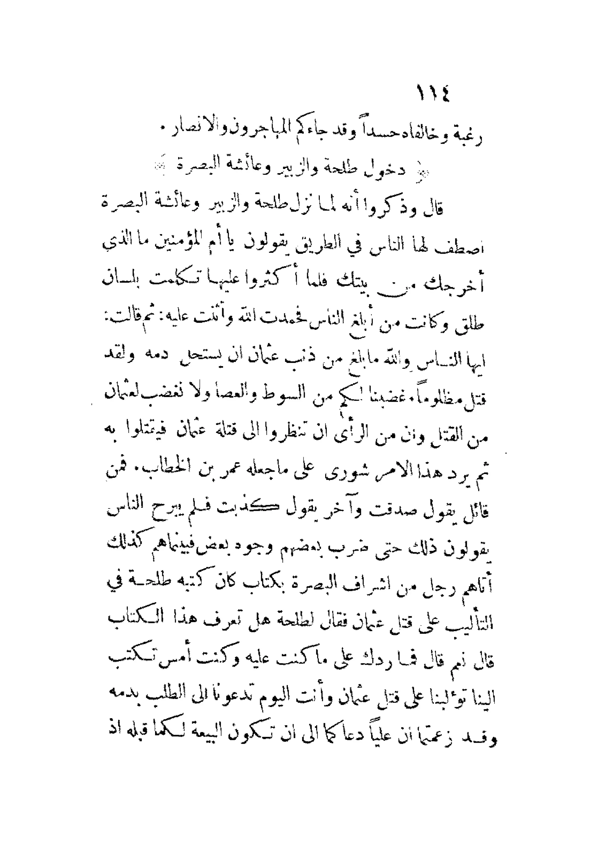 الإمامة والسياسة المنسوب لابن قتيبة