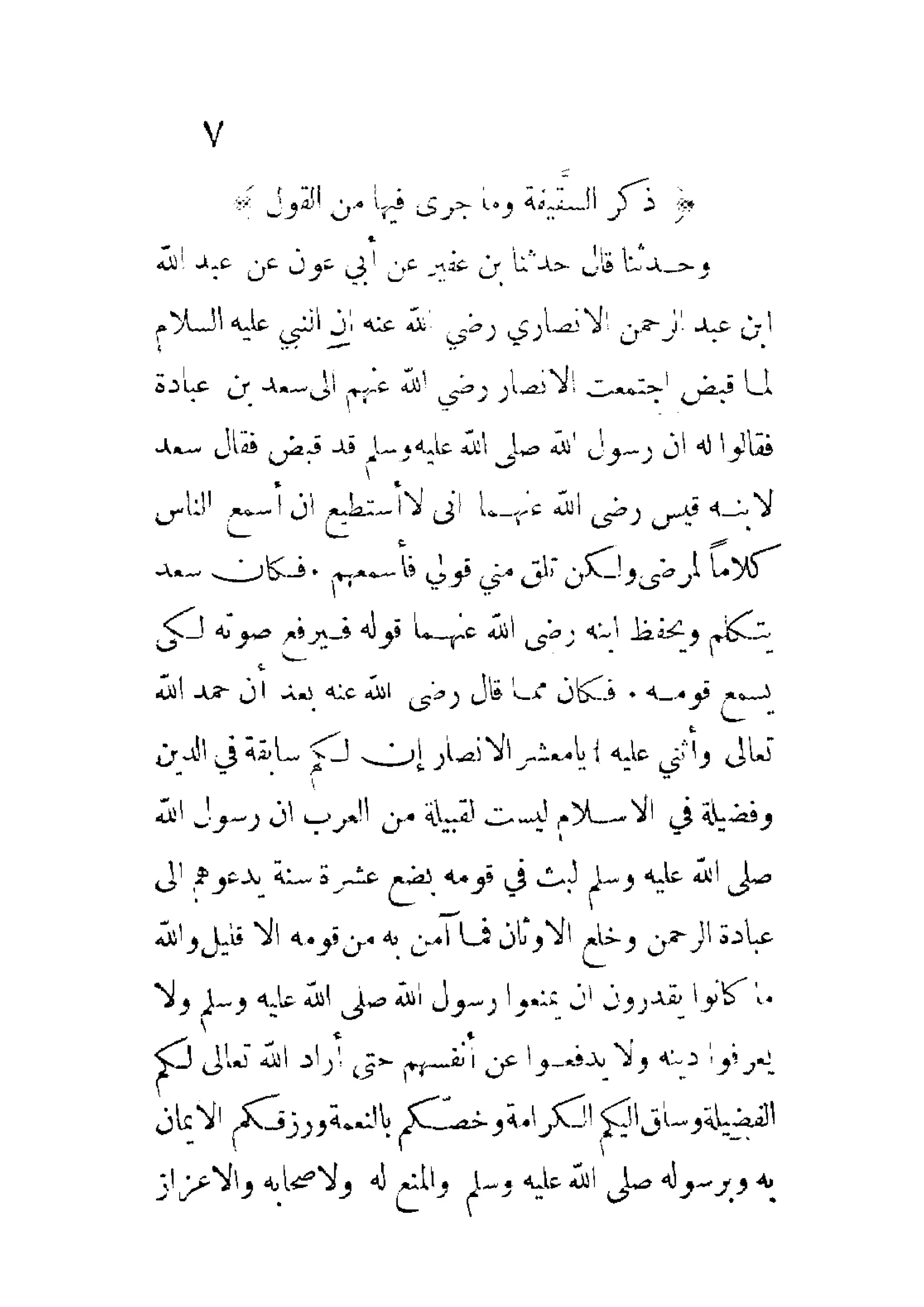 الإمامة والسياسة المنسوب لابن قتيبة