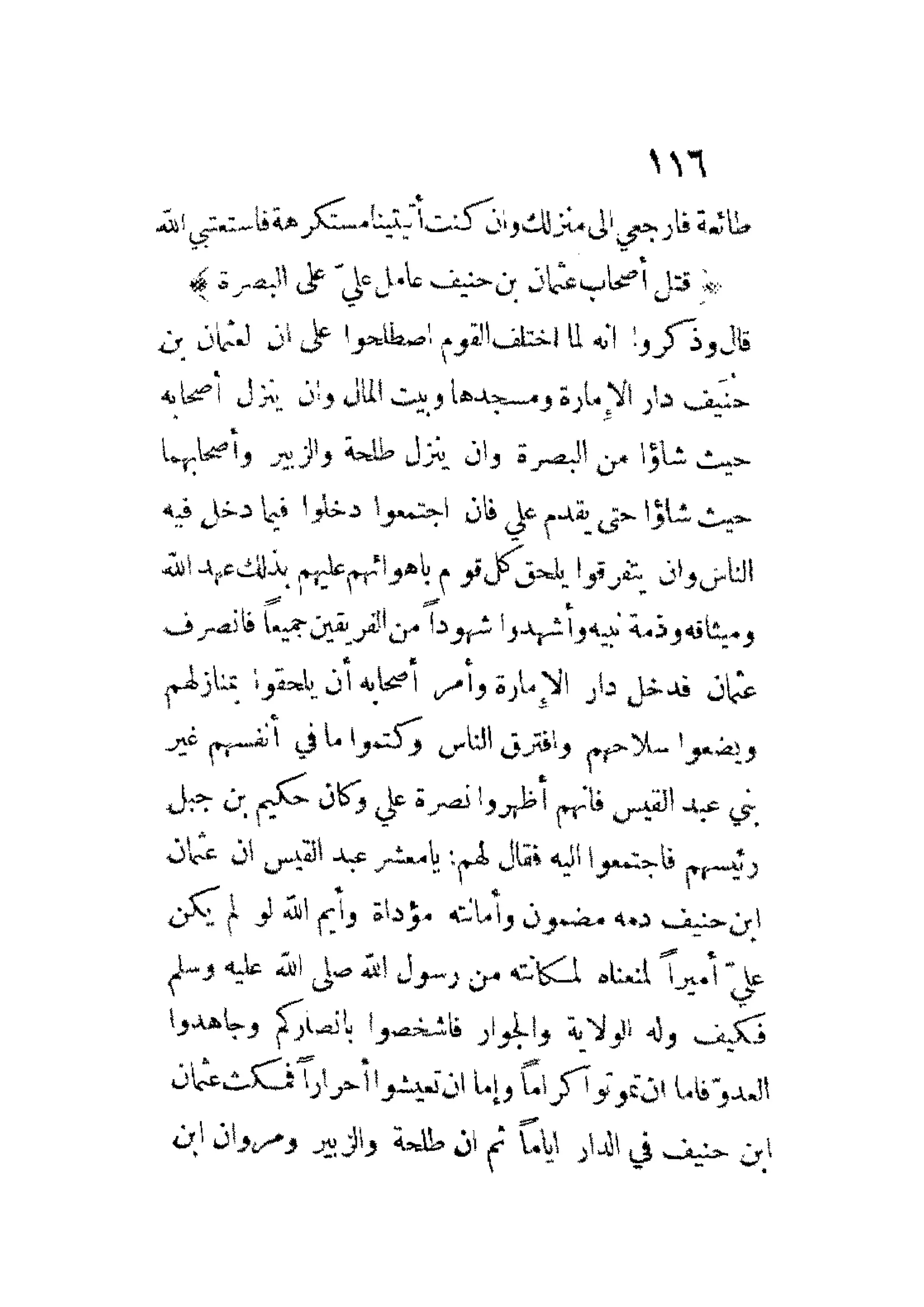 الإمامة والسياسة المنسوب لابن قتيبة