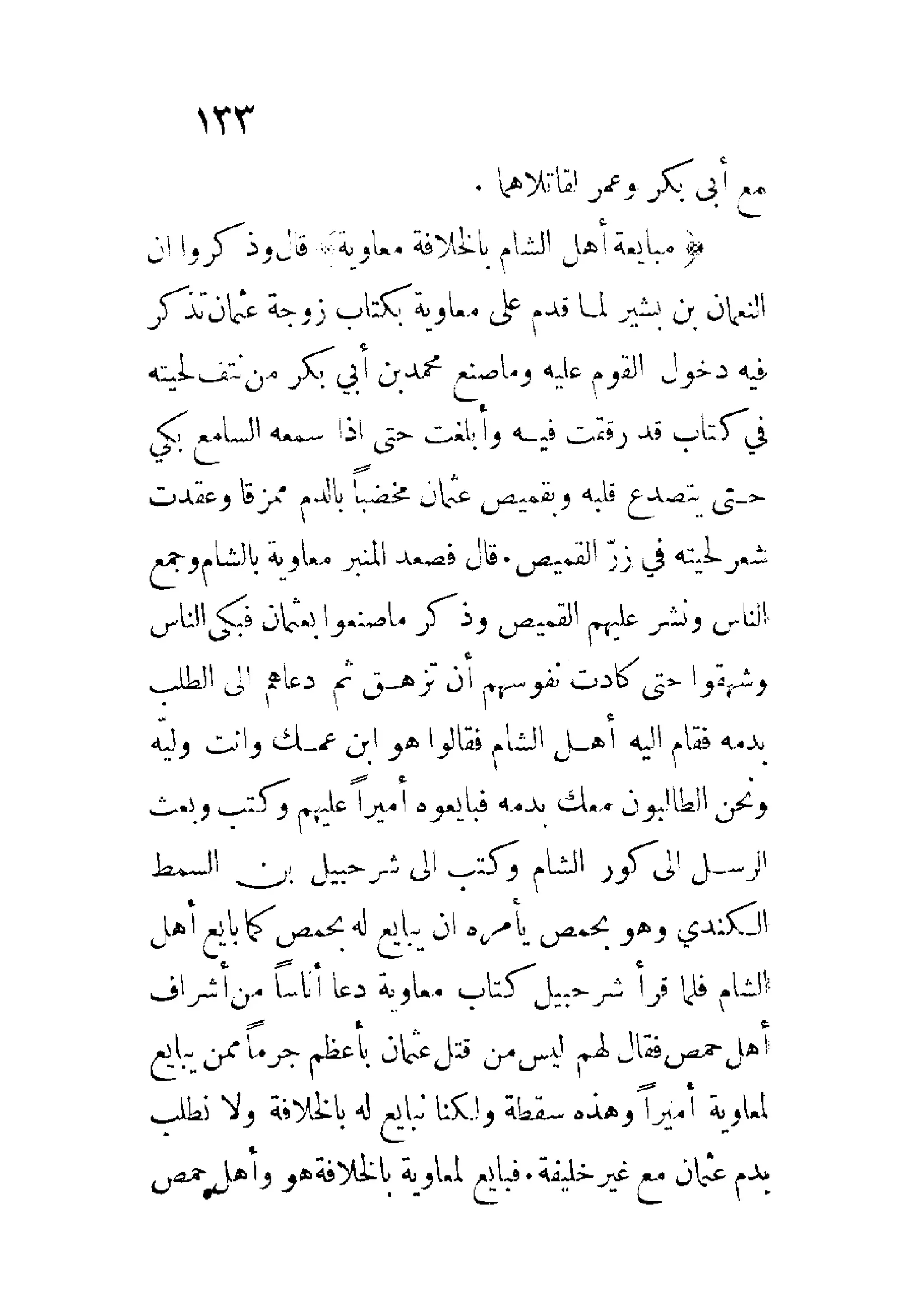 الإمامة والسياسة المنسوب لابن قتيبة