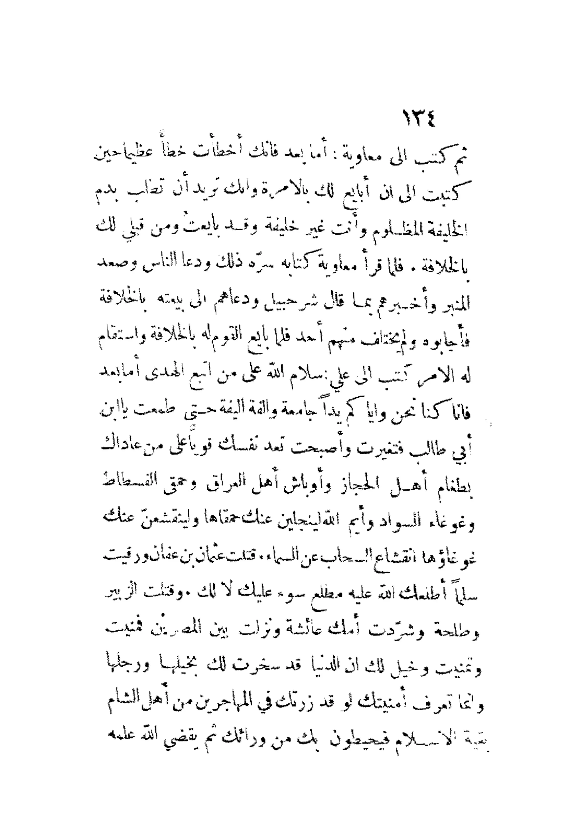 الإمامة والسياسة المنسوب لابن قتيبة