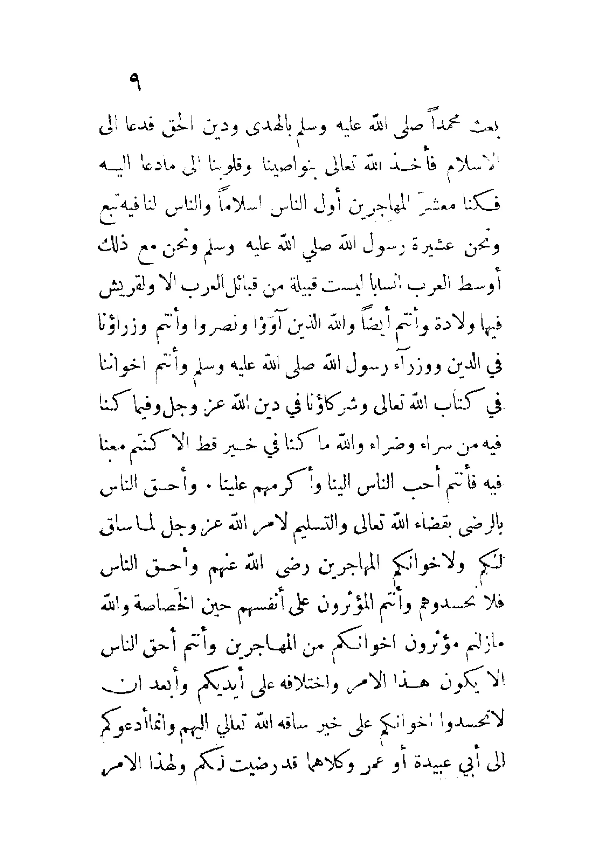 الإمامة والسياسة المنسوب لابن قتيبة