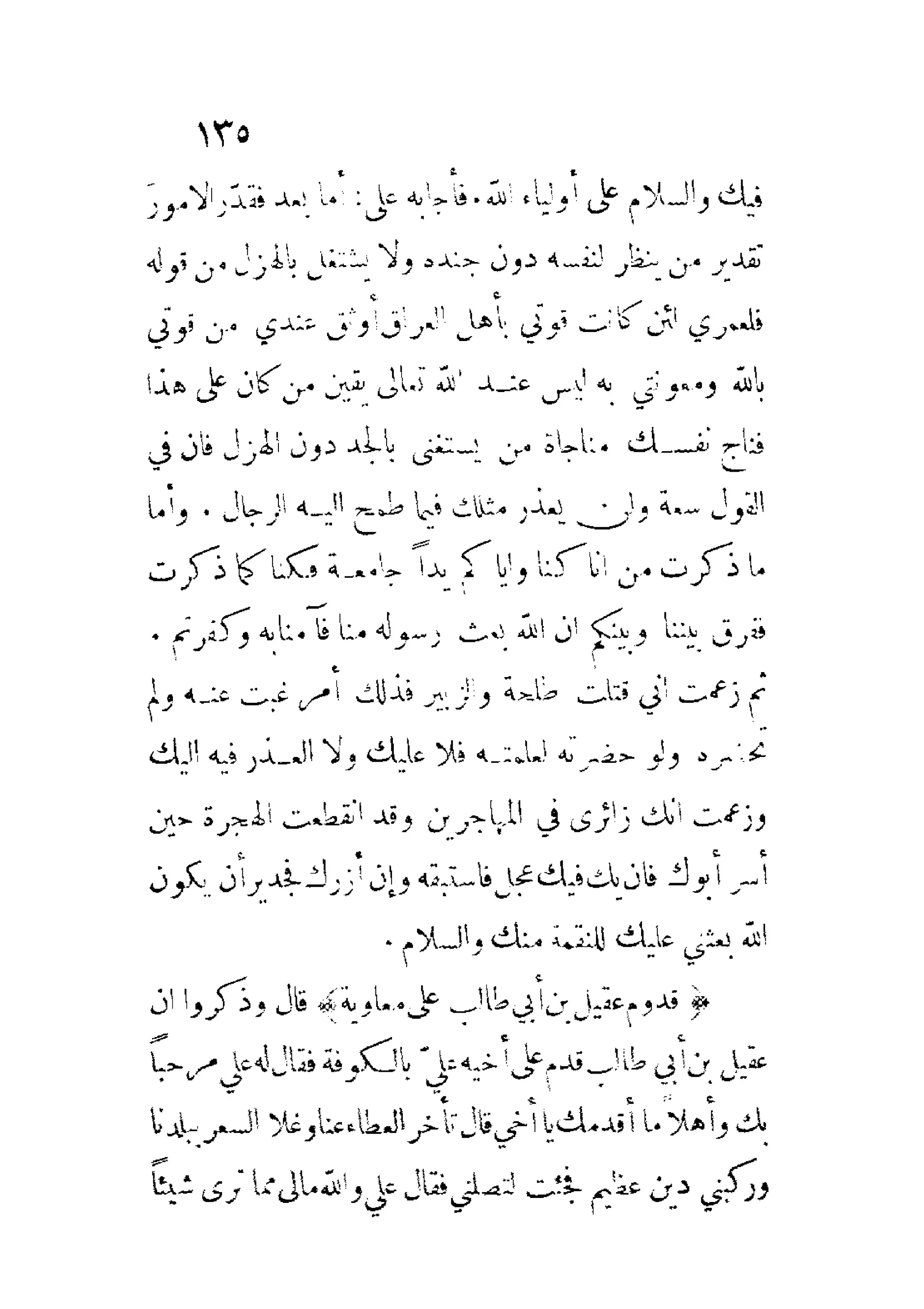 الإمامة والسياسة المنسوب لابن قتيبة