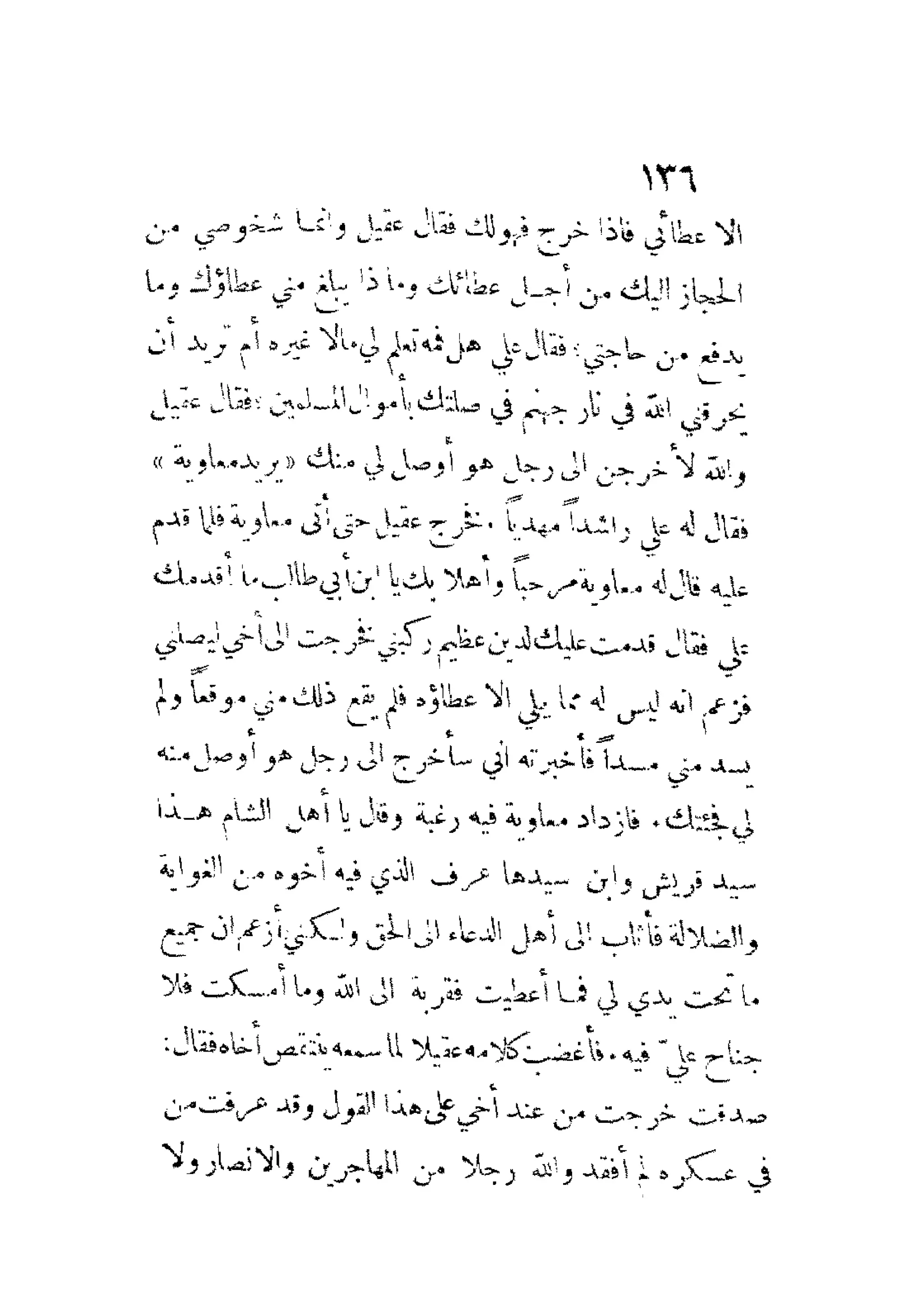 الإمامة والسياسة المنسوب لابن قتيبة