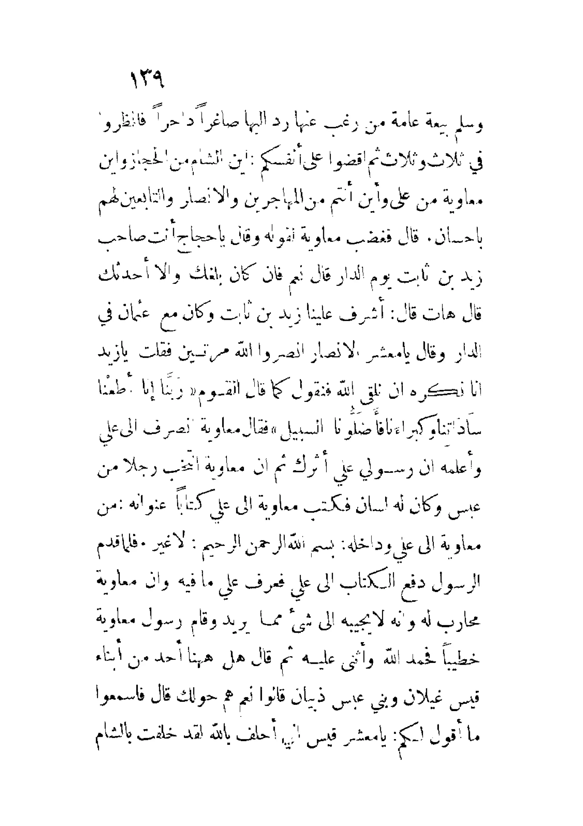 الإمامة والسياسة المنسوب لابن قتيبة