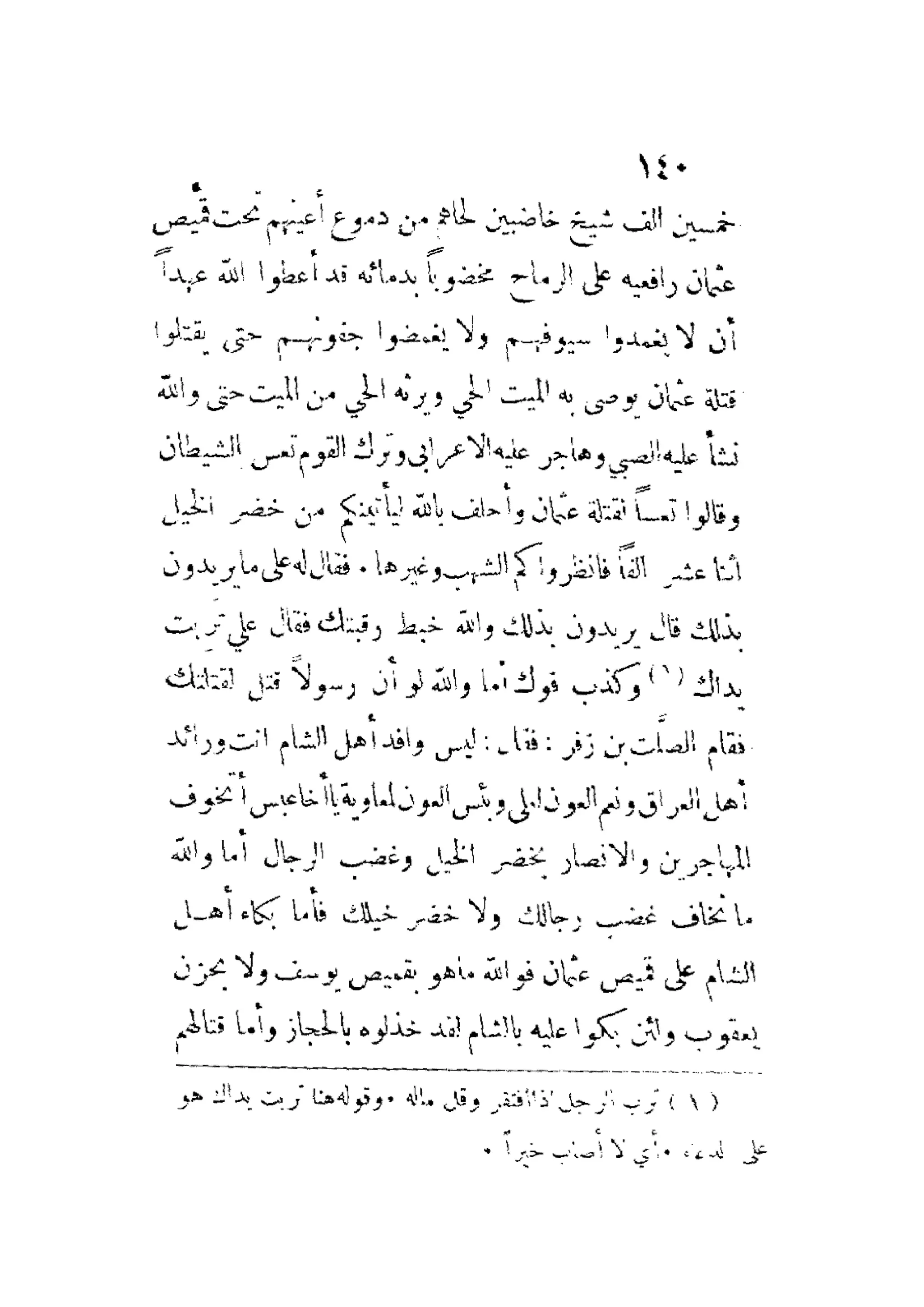 الإمامة والسياسة المنسوب لابن قتيبة