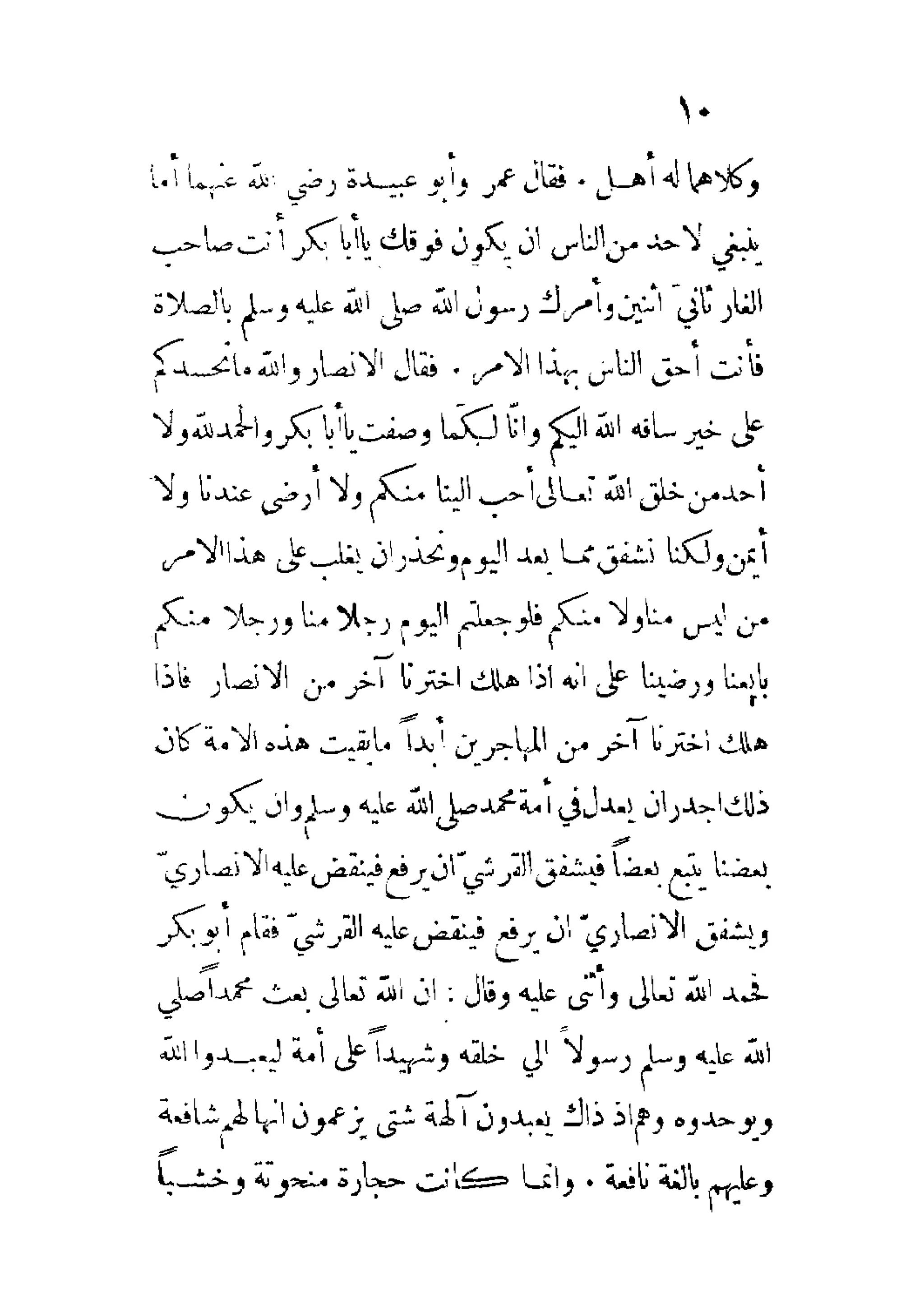 الإمامة والسياسة المنسوب لابن قتيبة