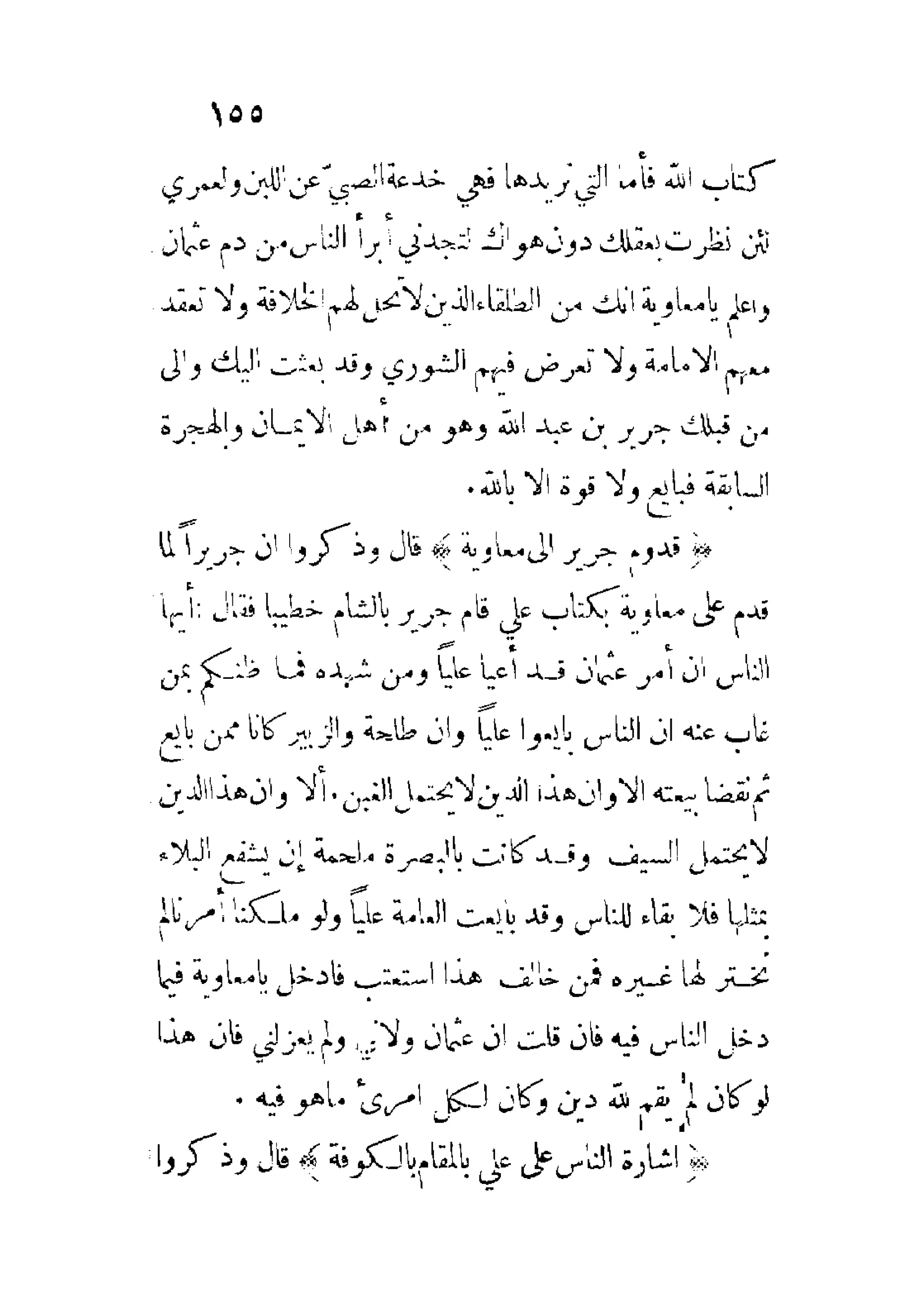 الإمامة والسياسة المنسوب لابن قتيبة