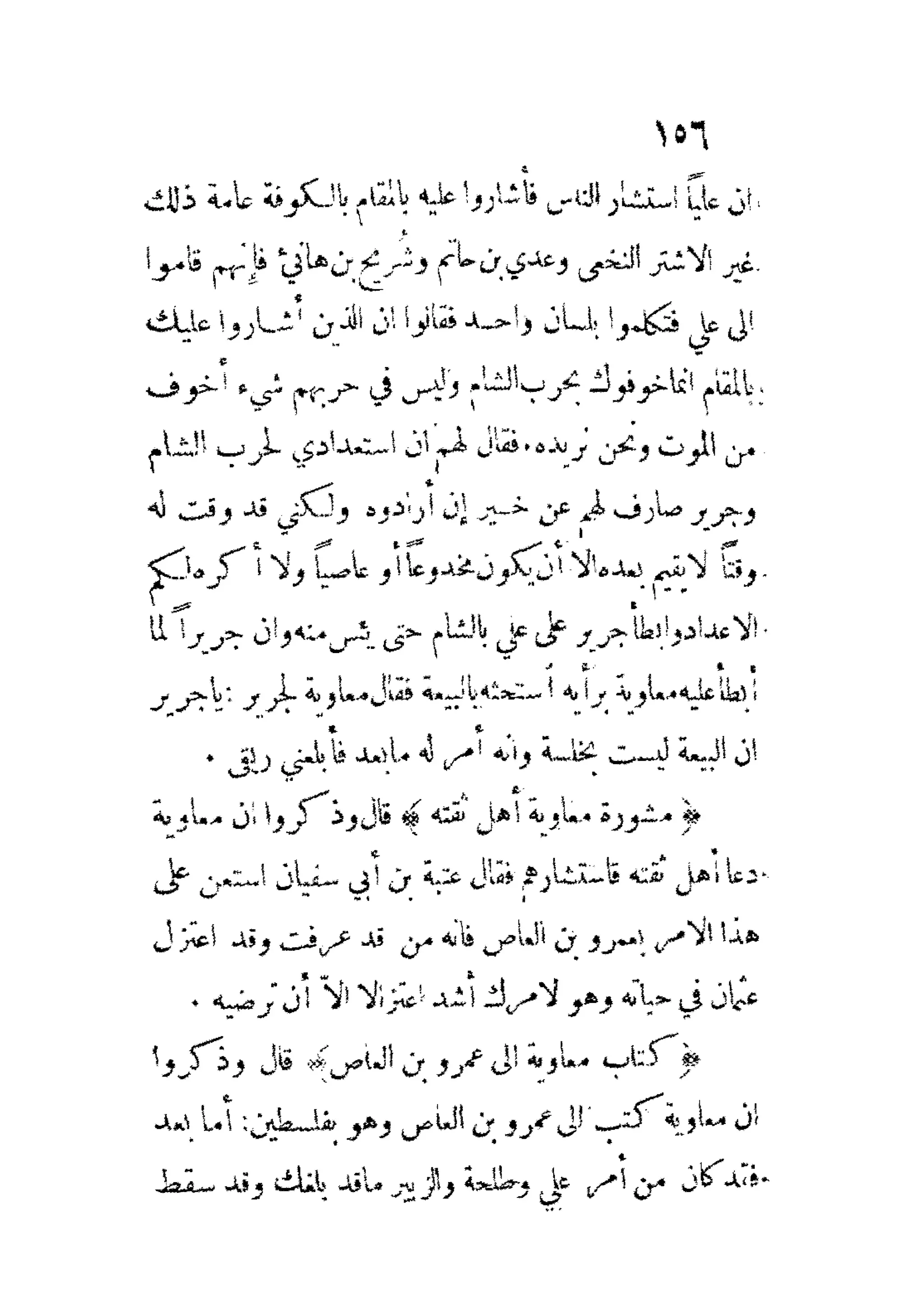 الإمامة والسياسة المنسوب لابن قتيبة