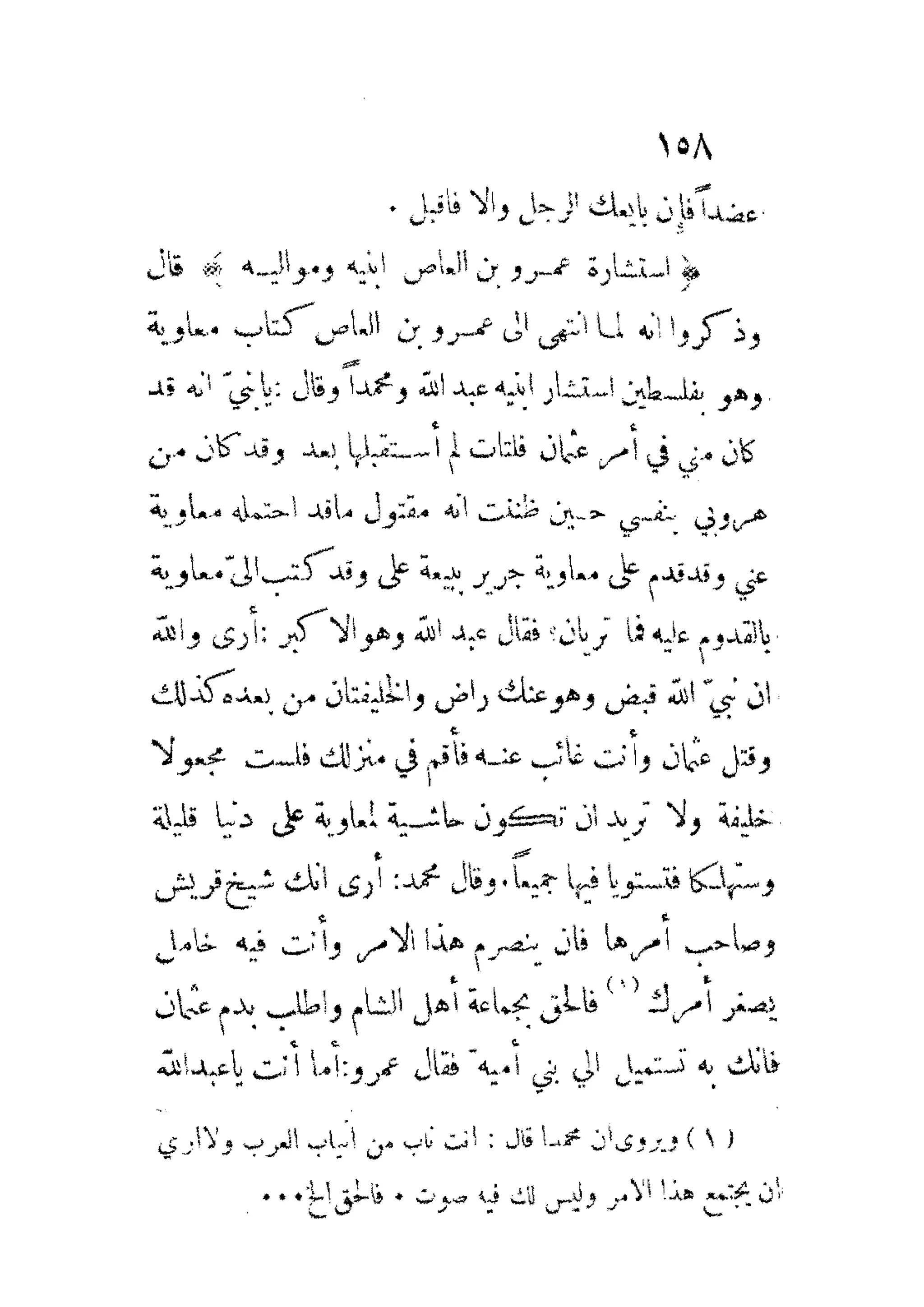 الإمامة والسياسة المنسوب لابن قتيبة