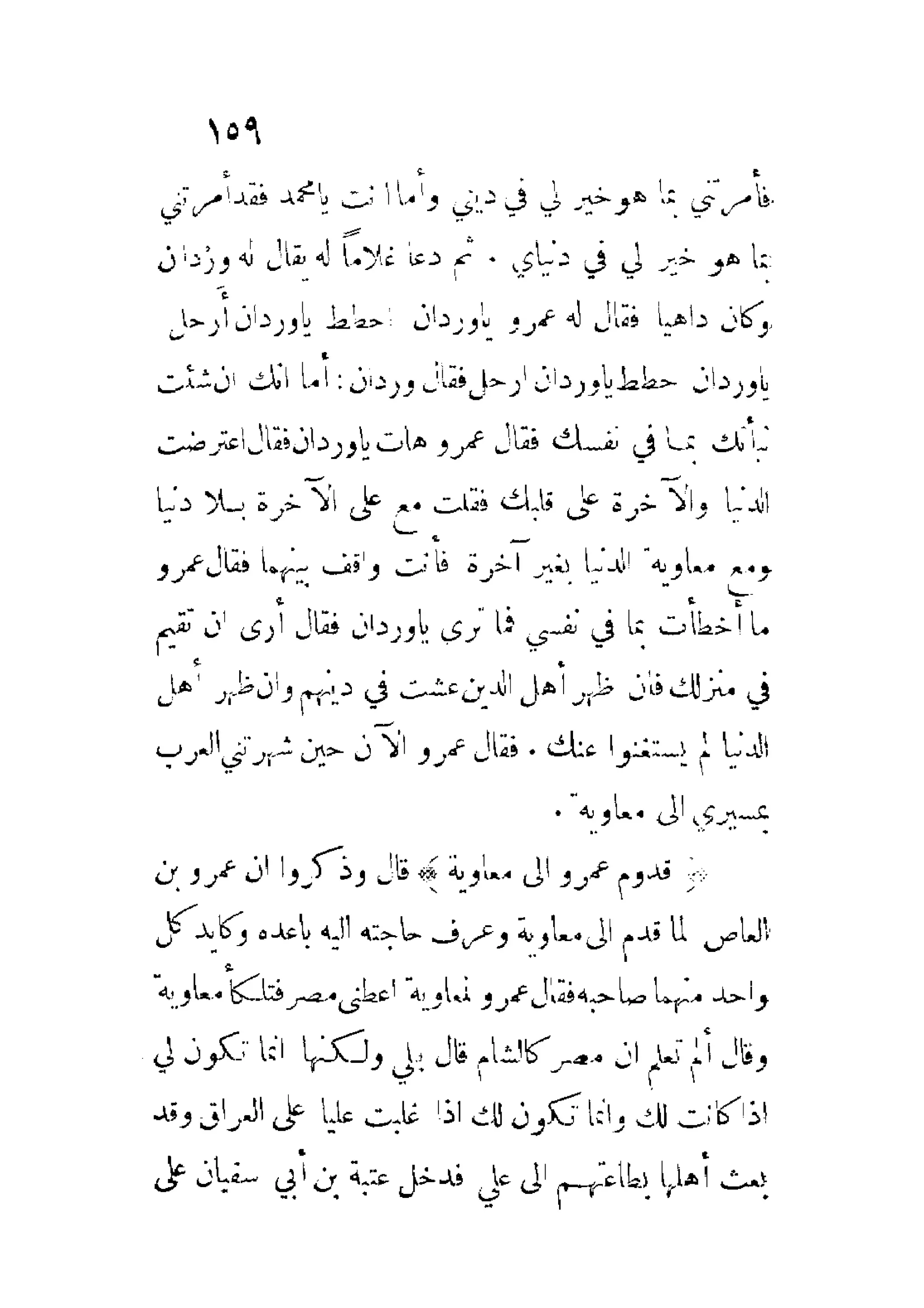 الإمامة والسياسة المنسوب لابن قتيبة