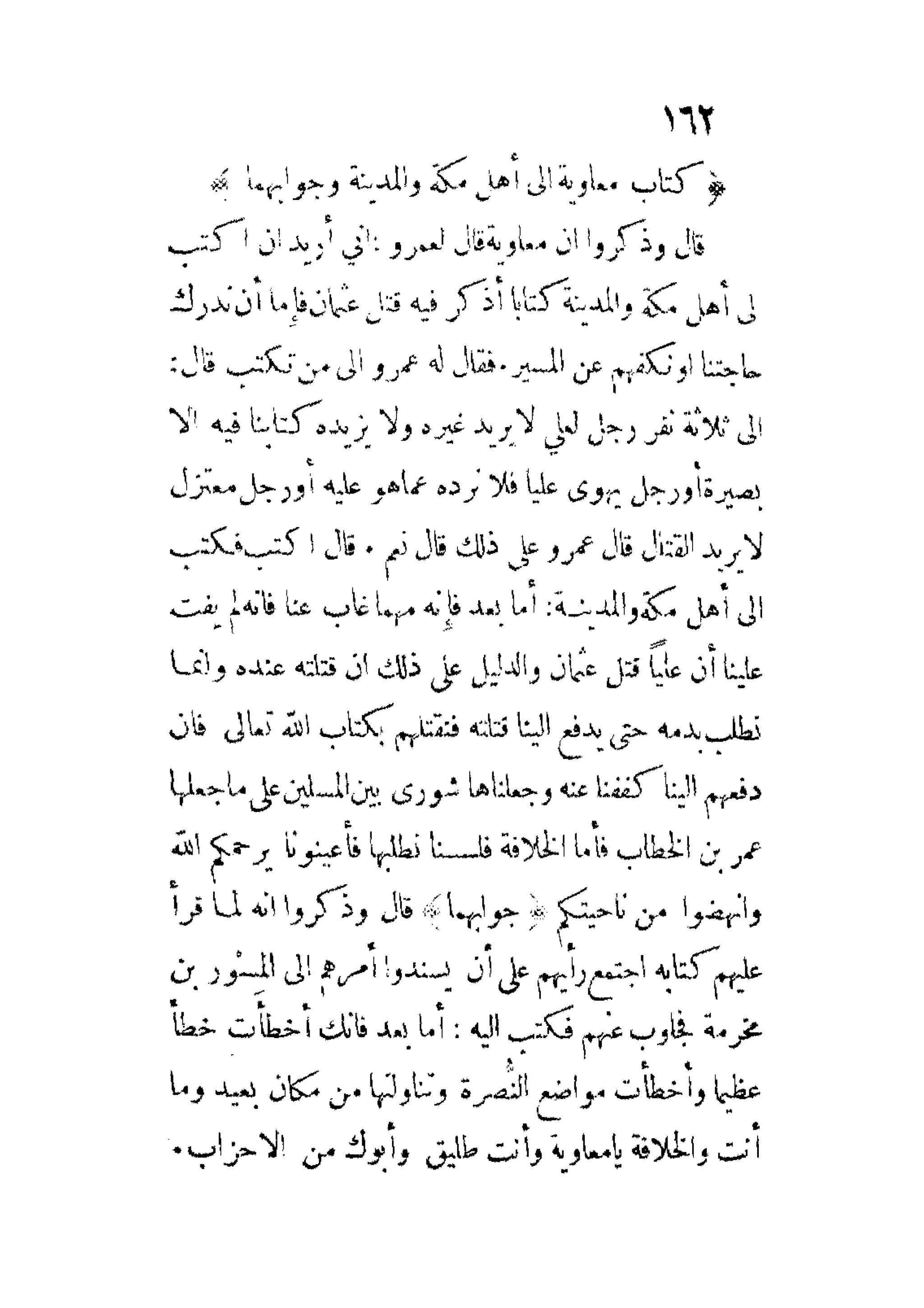 الإمامة والسياسة المنسوب لابن قتيبة