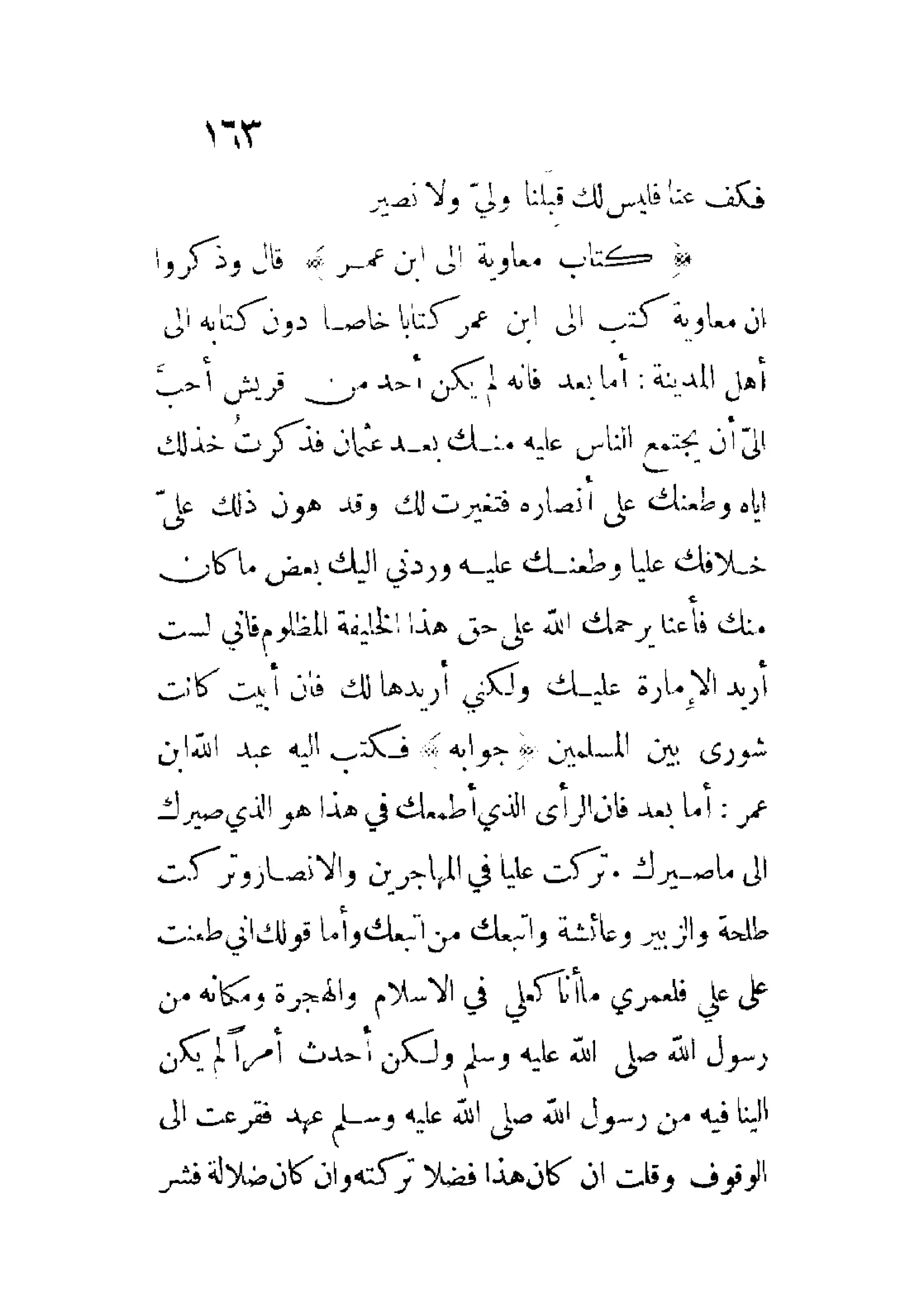 الإمامة والسياسة المنسوب لابن قتيبة