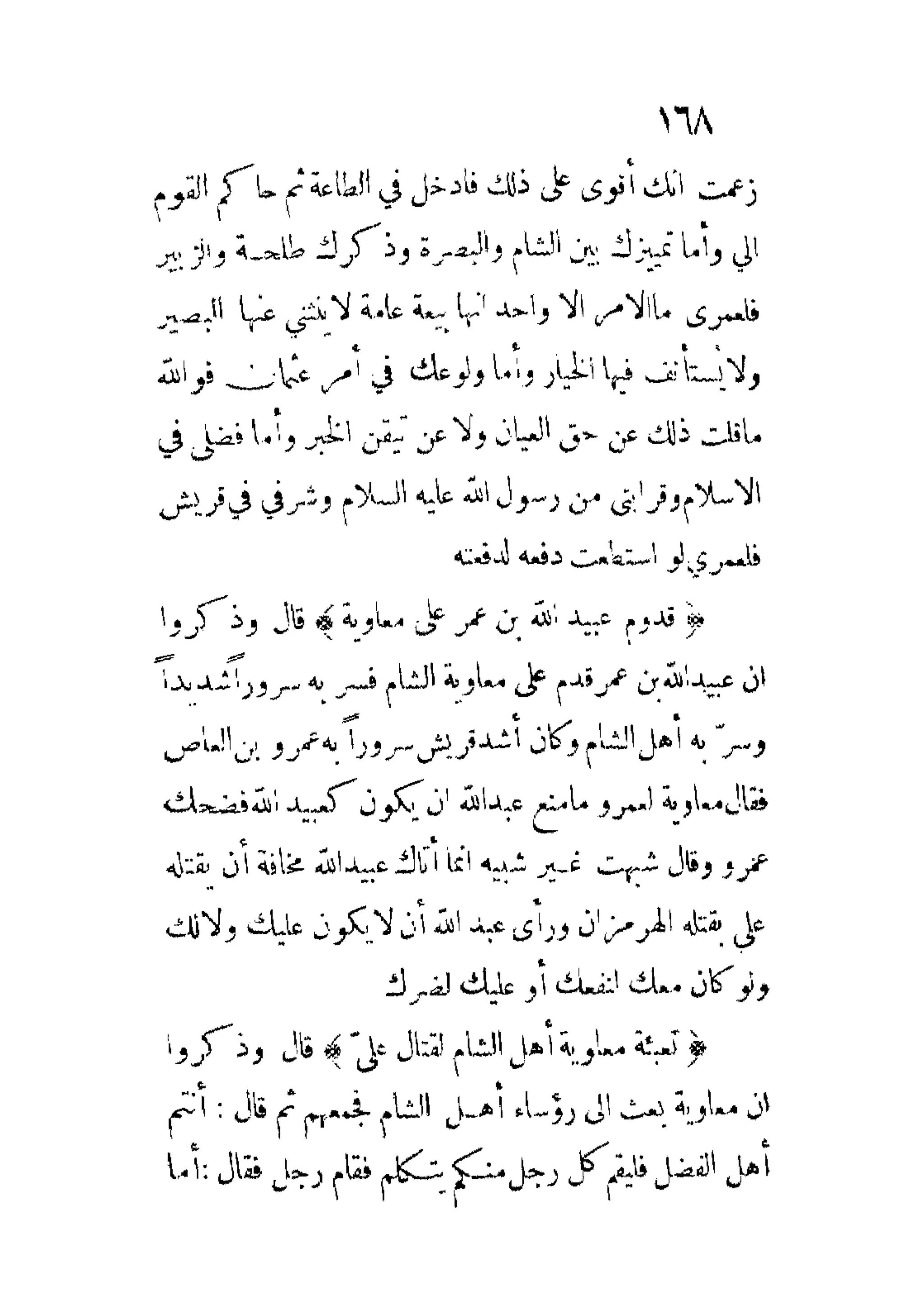 الإمامة والسياسة المنسوب لابن قتيبة