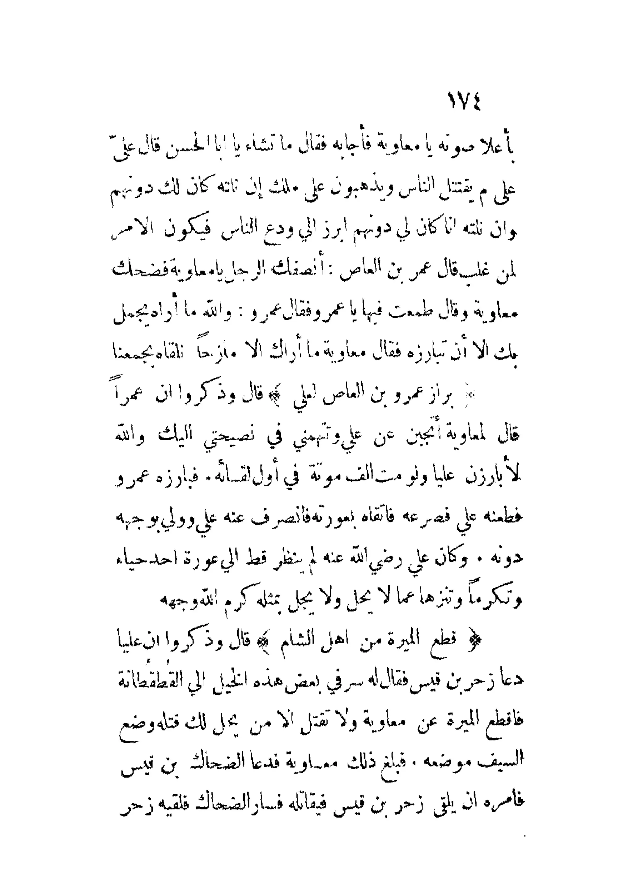 الإمامة والسياسة المنسوب لابن قتيبة