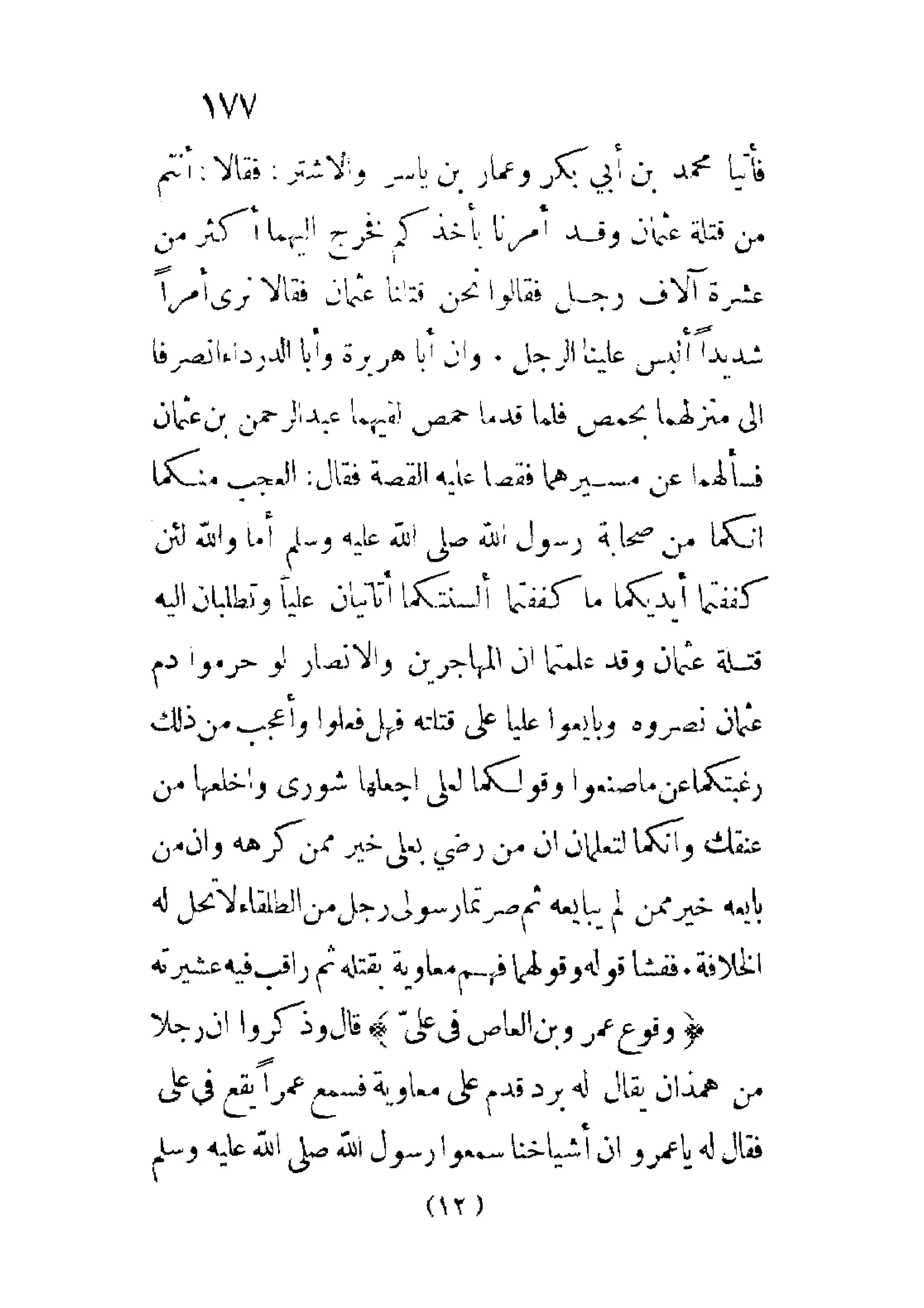 الإمامة والسياسة المنسوب لابن قتيبة