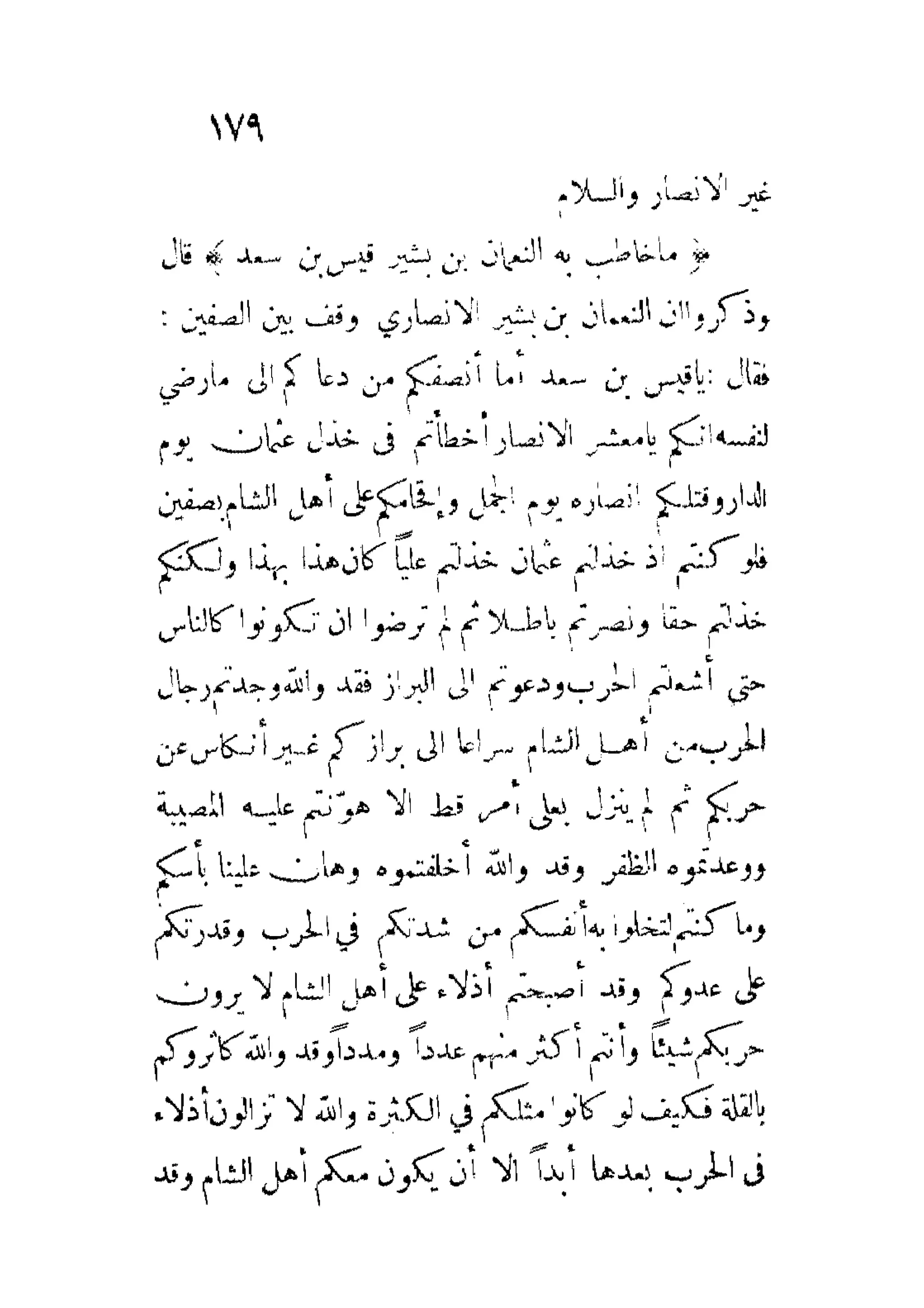 الإمامة والسياسة المنسوب لابن قتيبة