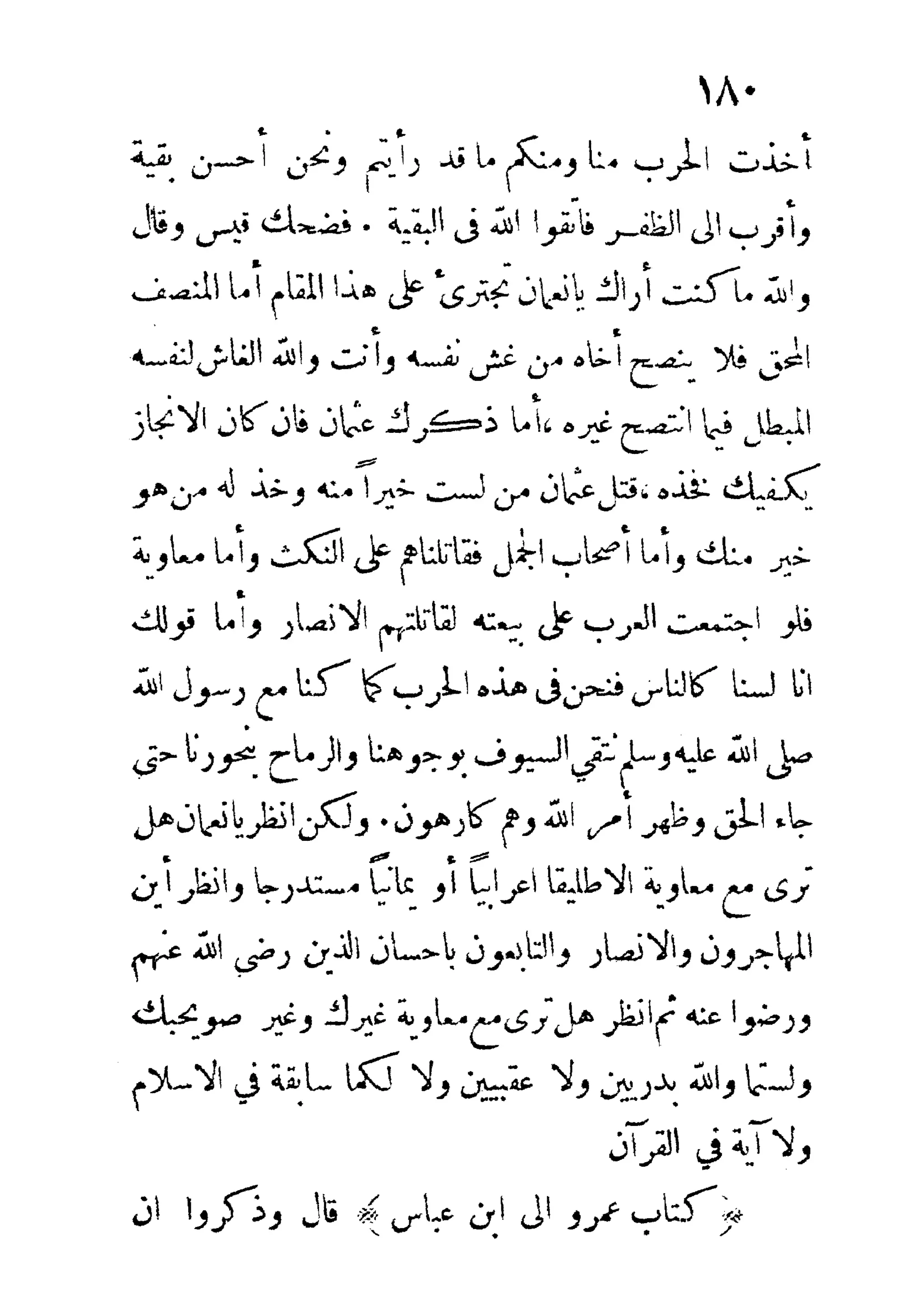 الإمامة والسياسة المنسوب لابن قتيبة