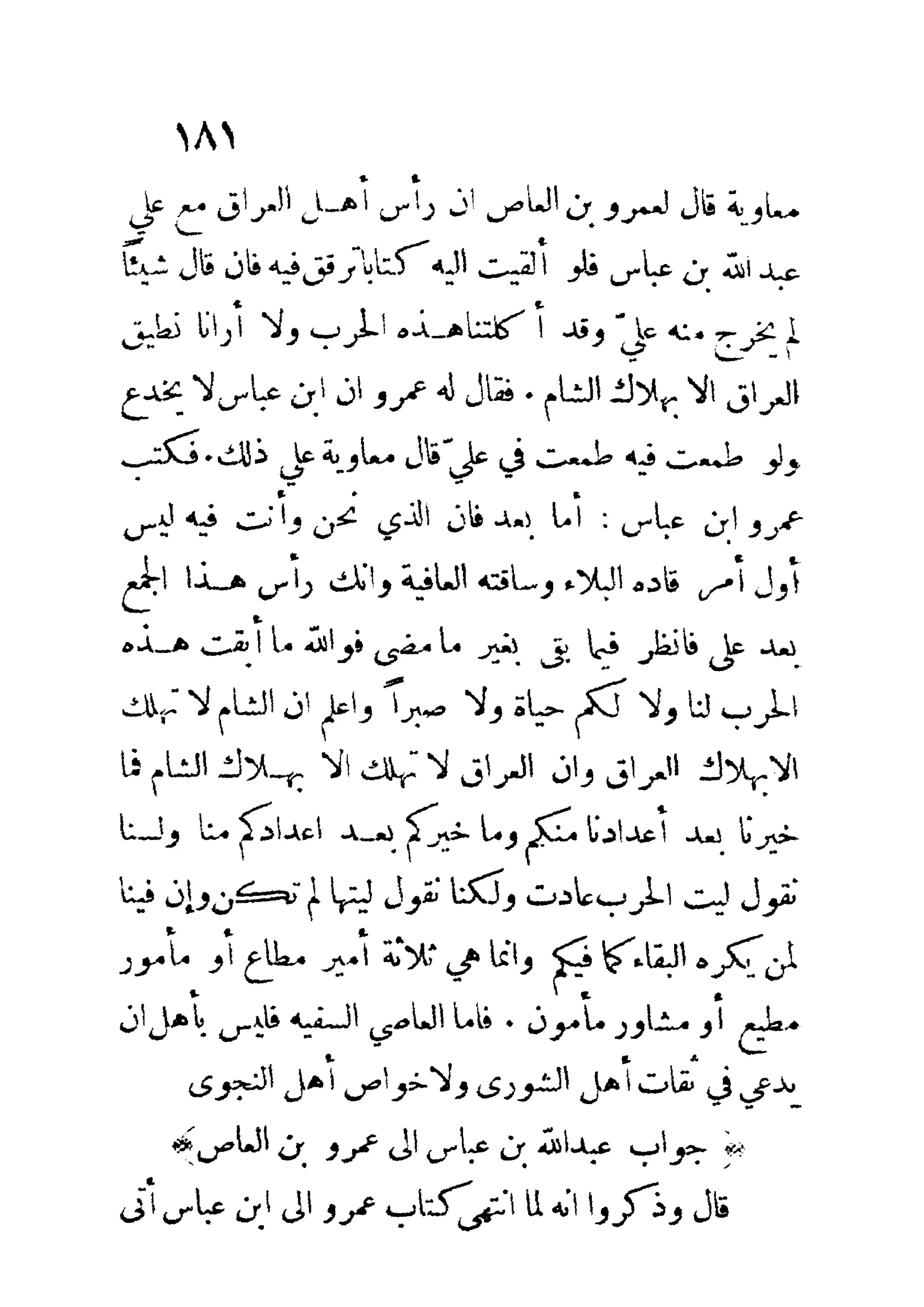 الإمامة والسياسة المنسوب لابن قتيبة