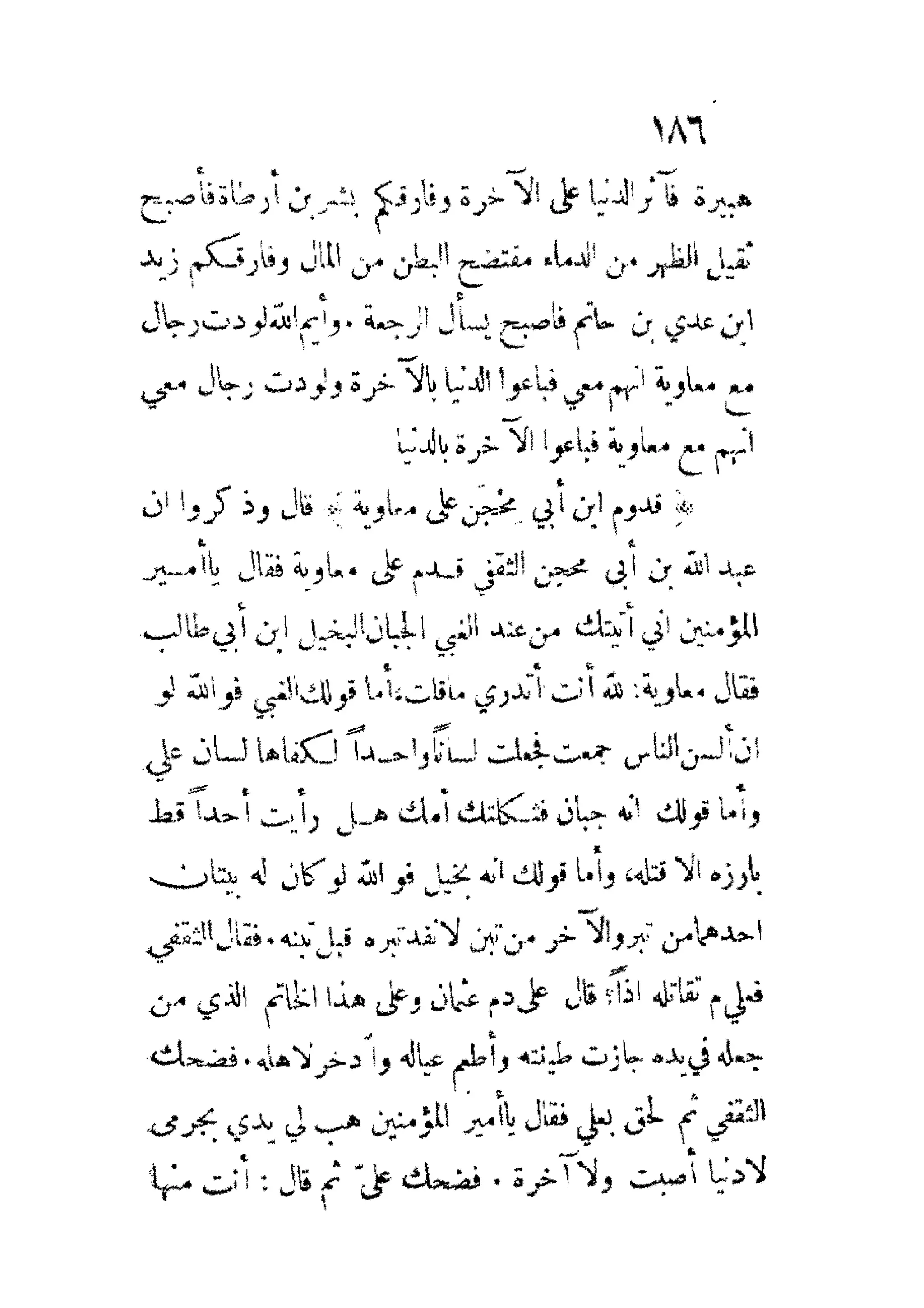 الإمامة والسياسة المنسوب لابن قتيبة