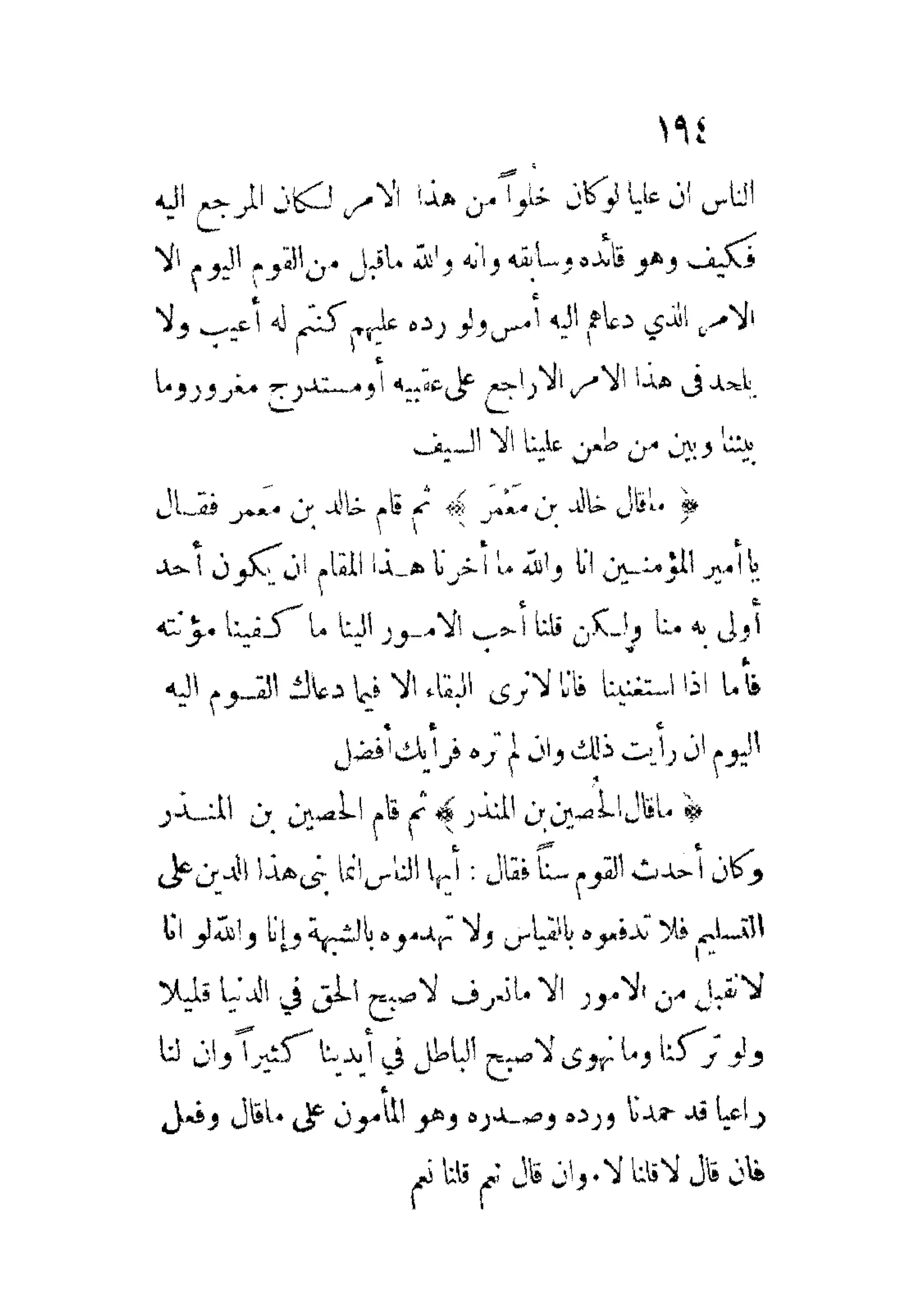 الإمامة والسياسة المنسوب لابن قتيبة