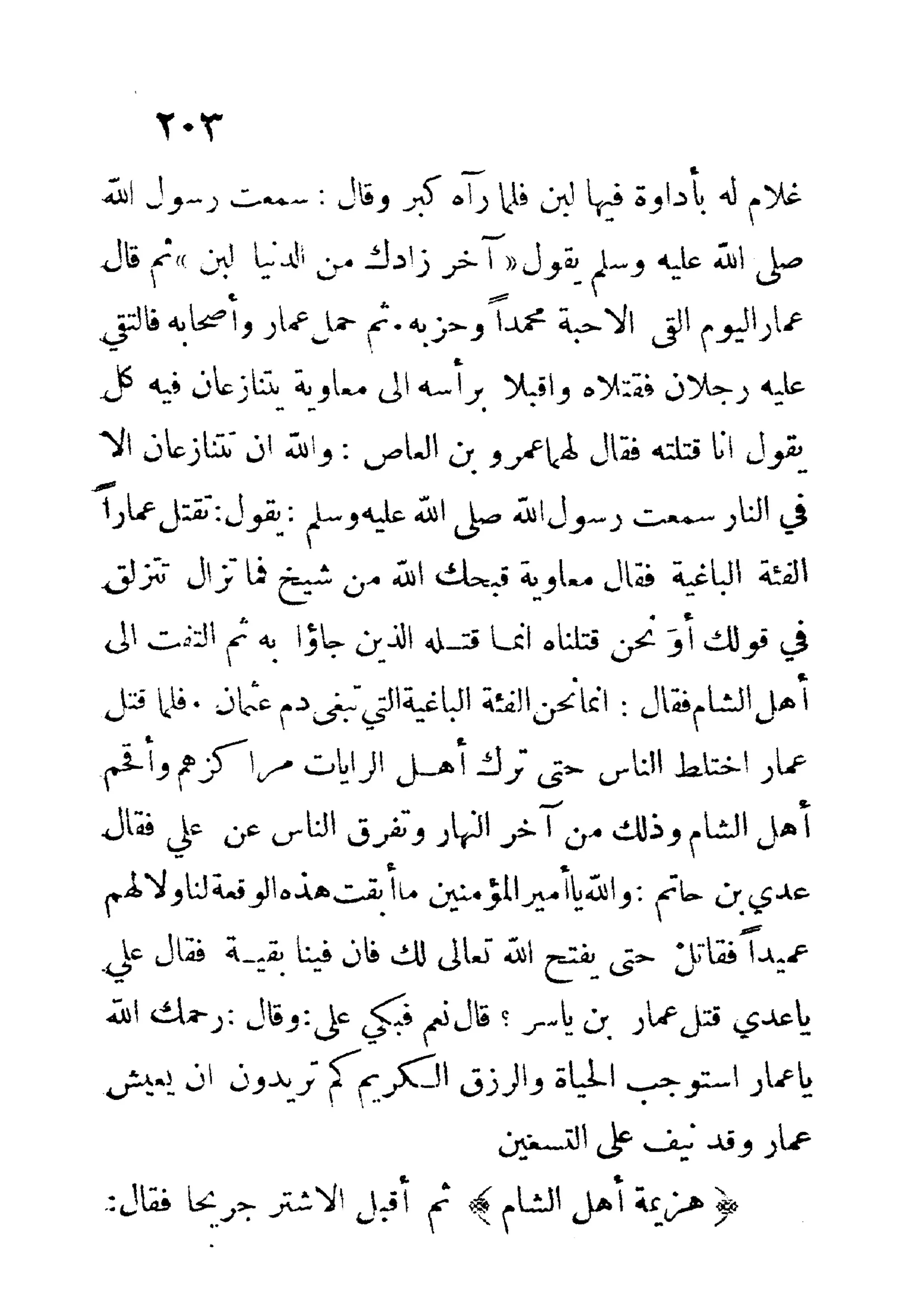 الإمامة والسياسة المنسوب لابن قتيبة